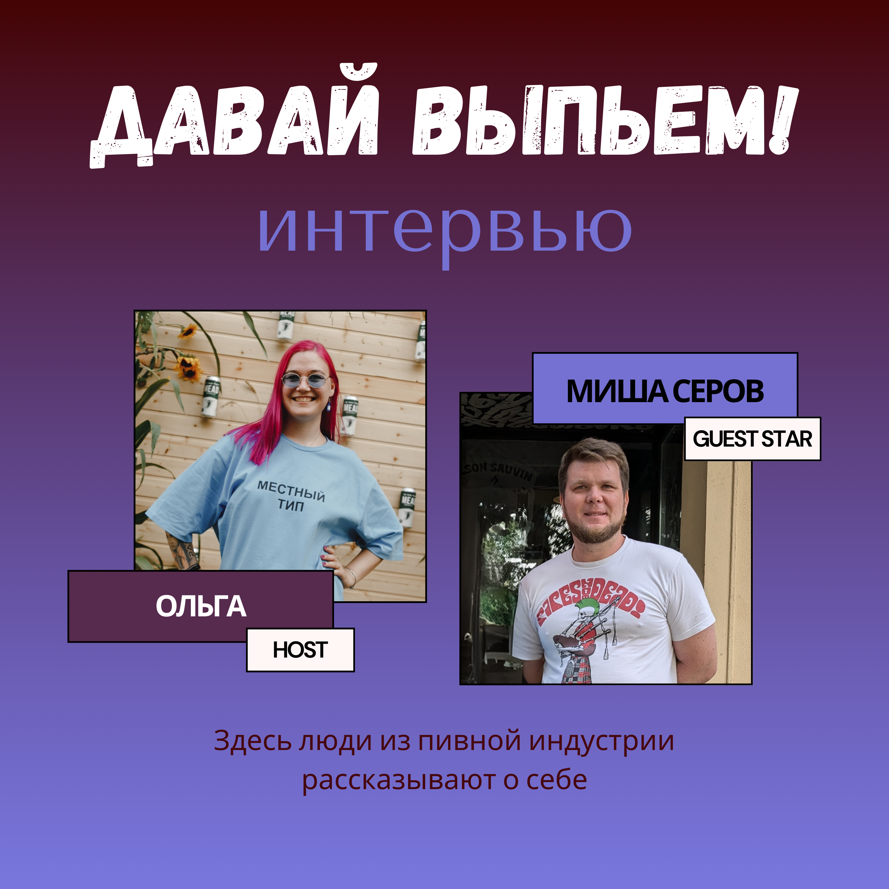 Как развилось домашнее пивоварение с 2004 года рассказал Миша Серов из 4 Пивовара episode artwork