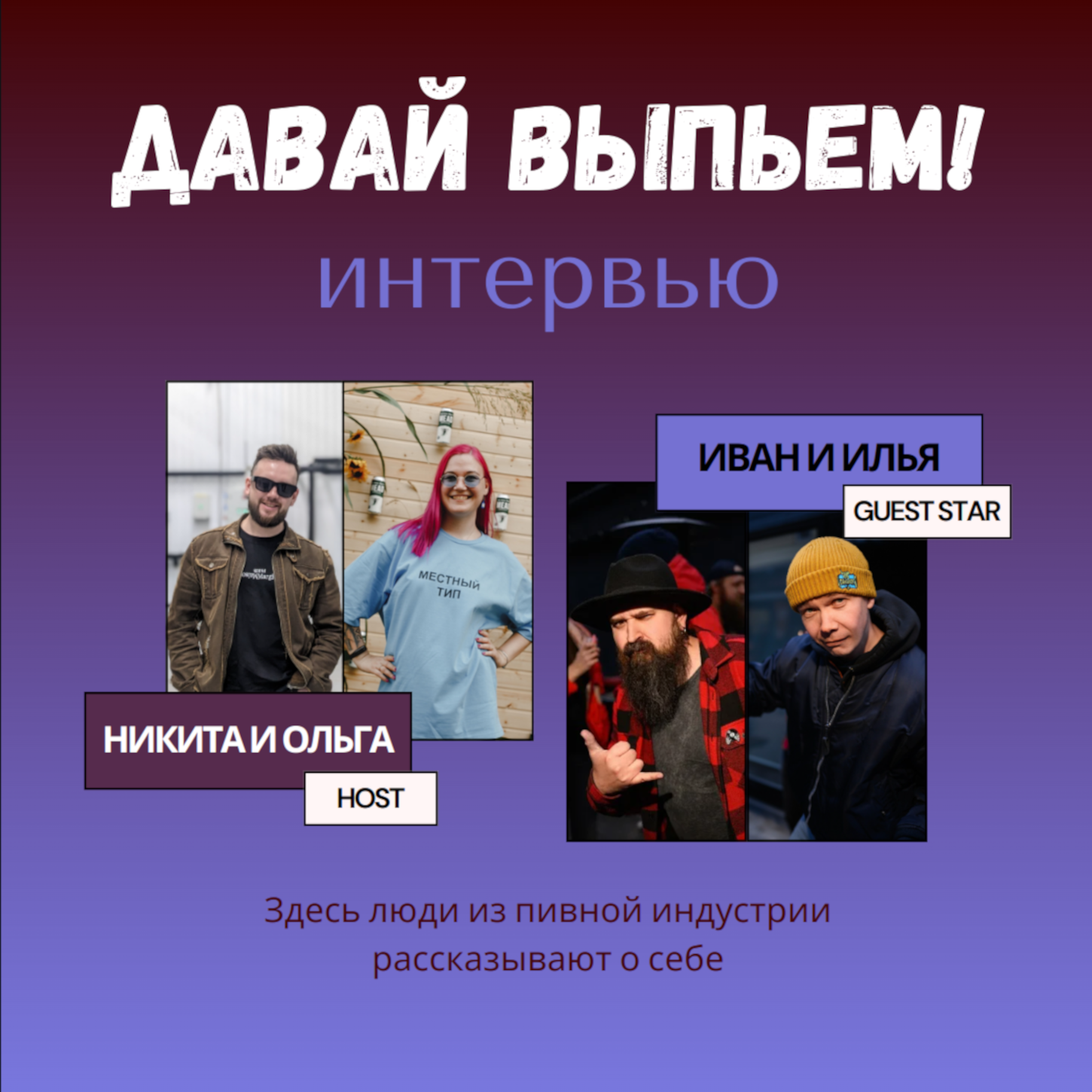 Как из домашников дорасти до своей пивоварни Опыт пивоварни Sabotage episode artwork