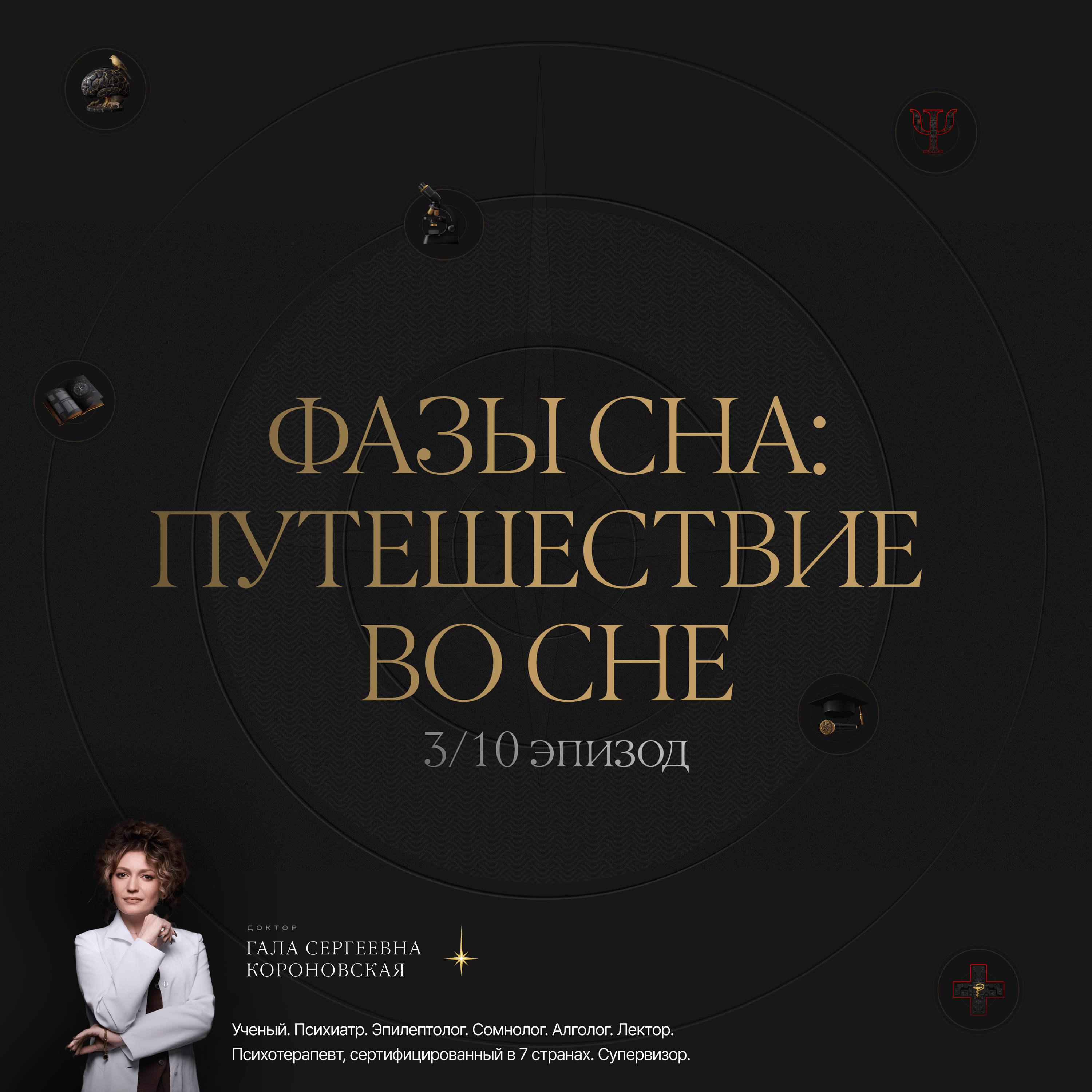 3/10 Фазы сна: путешествие во сне episode artwork