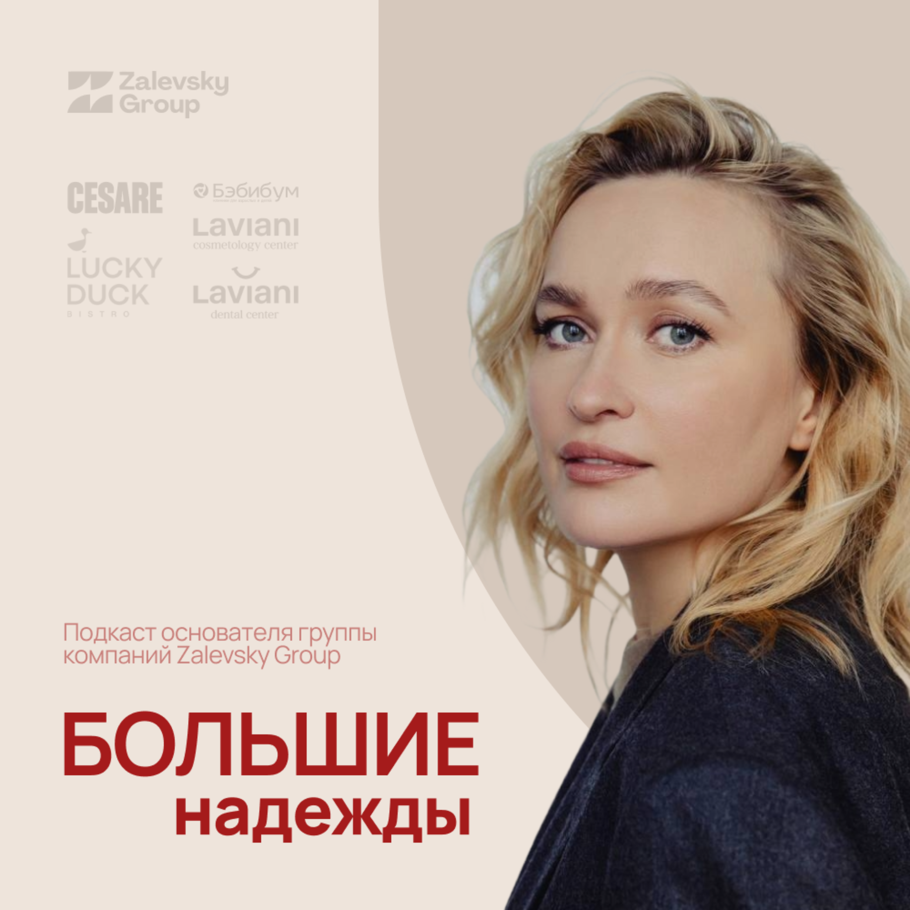 Большие надежды