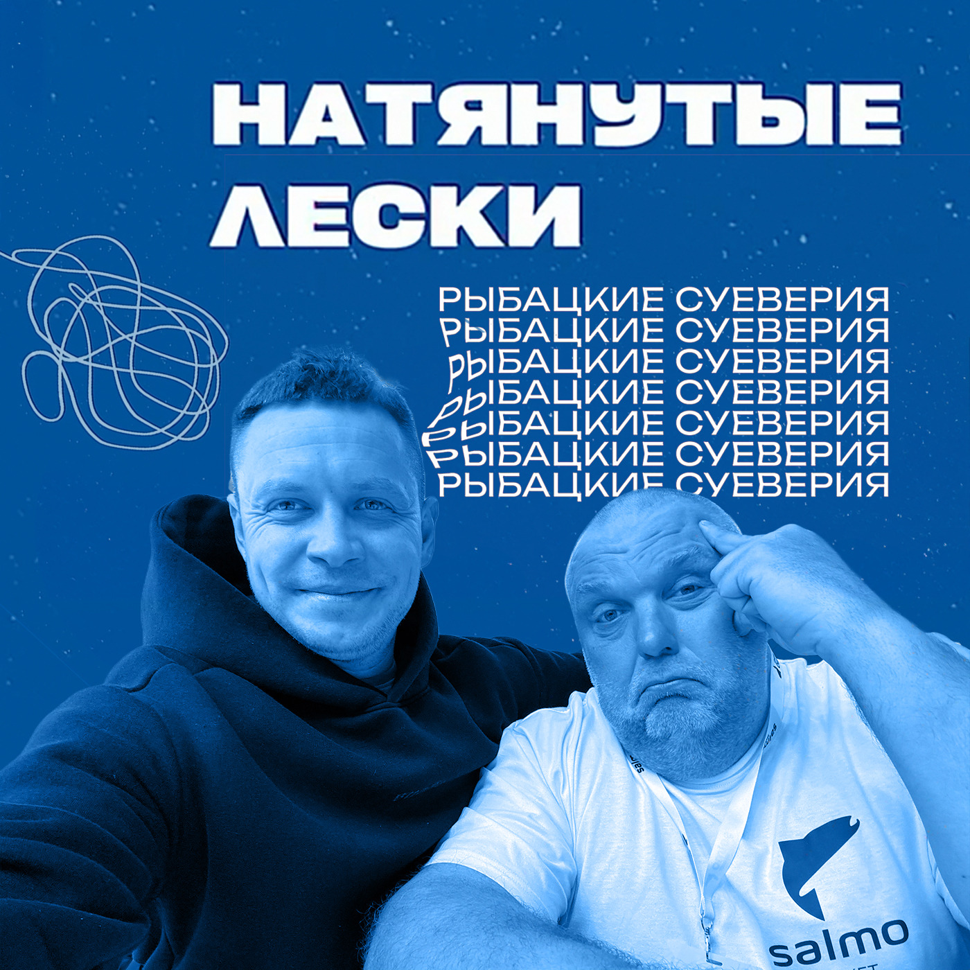 Работают ли приметы на рыбалке? Обсуждают Юра Лисовский и Нормунд Грабовскис. Натянутые лески episode artwork