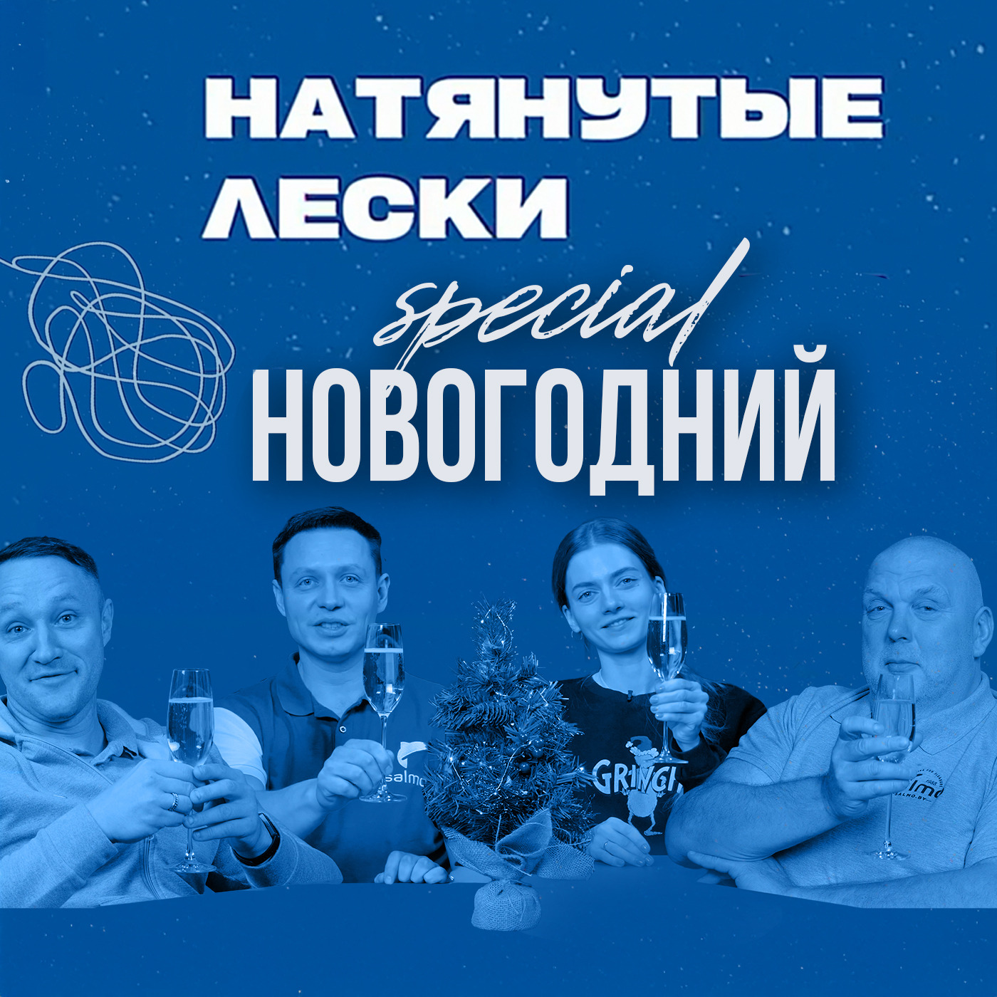 Новогодний Special с Юрой, Нормундом, Настей и Лешей. Рекорды, 50% неудач и 100% кайф от рыбалки! episode artwork