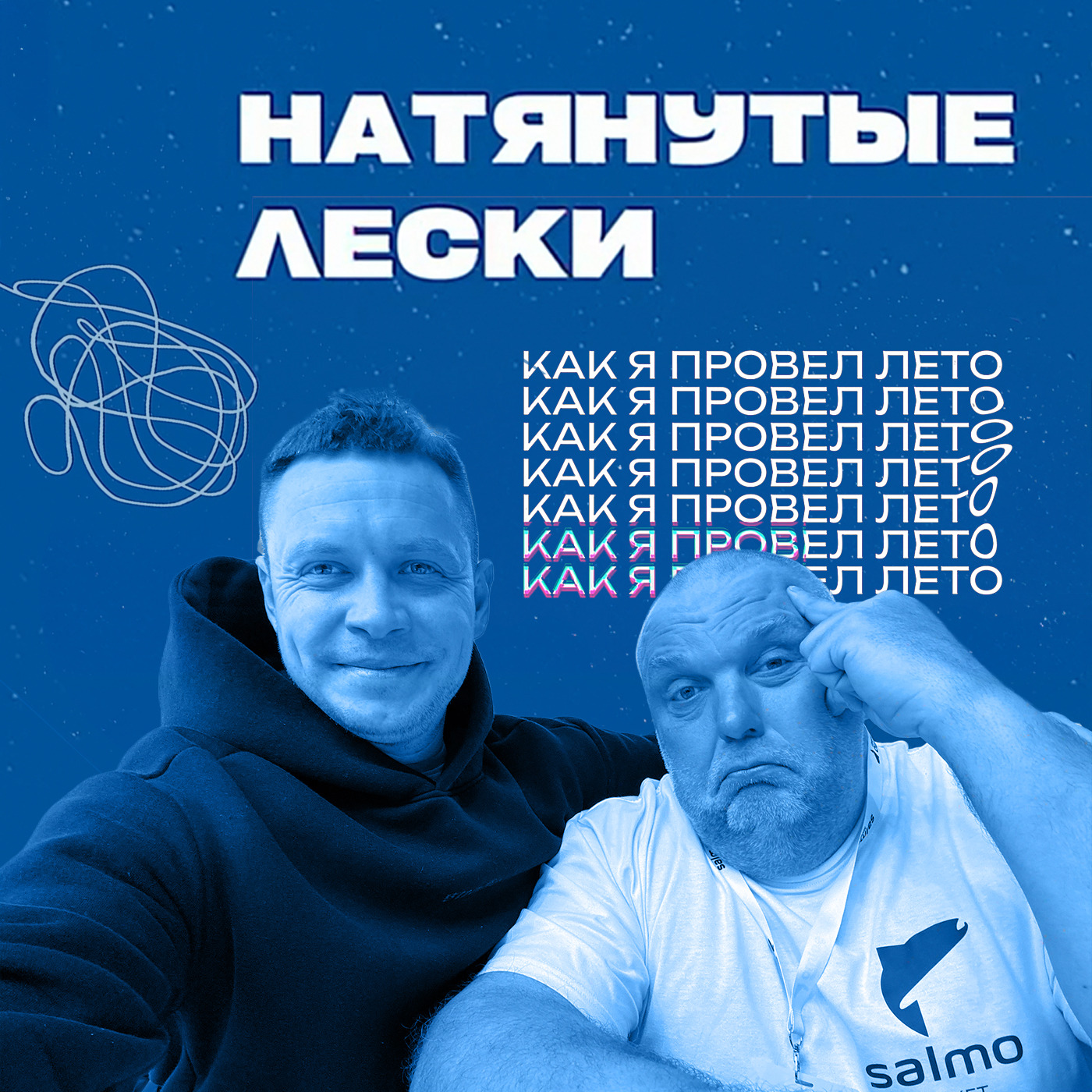 Рыбалка летом — успехи, провалы. Прогноз на осень. Юра Лисовский, Нормунд Грабовскис Натянутые лески episode artwork