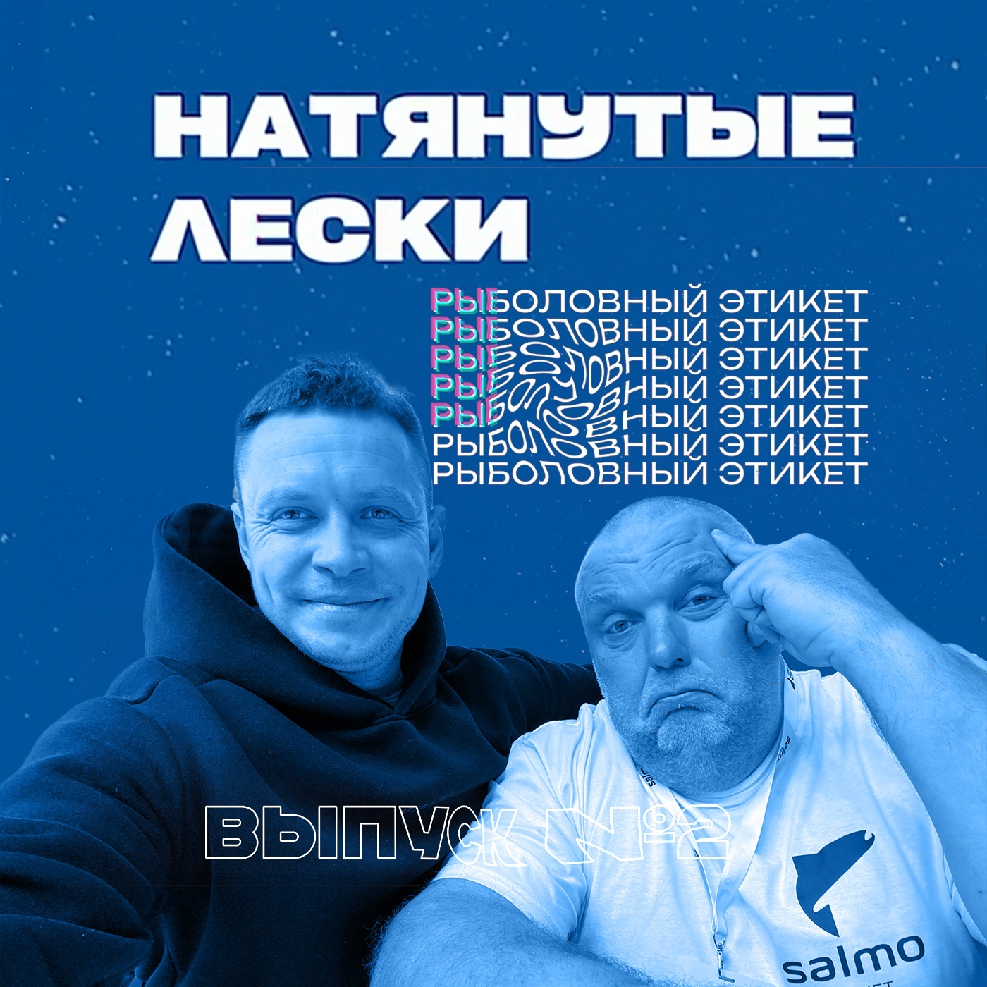 Негласные правила, которые обязан знать каждый! Мусор, дистанция и конфликты на воде. episode artwork