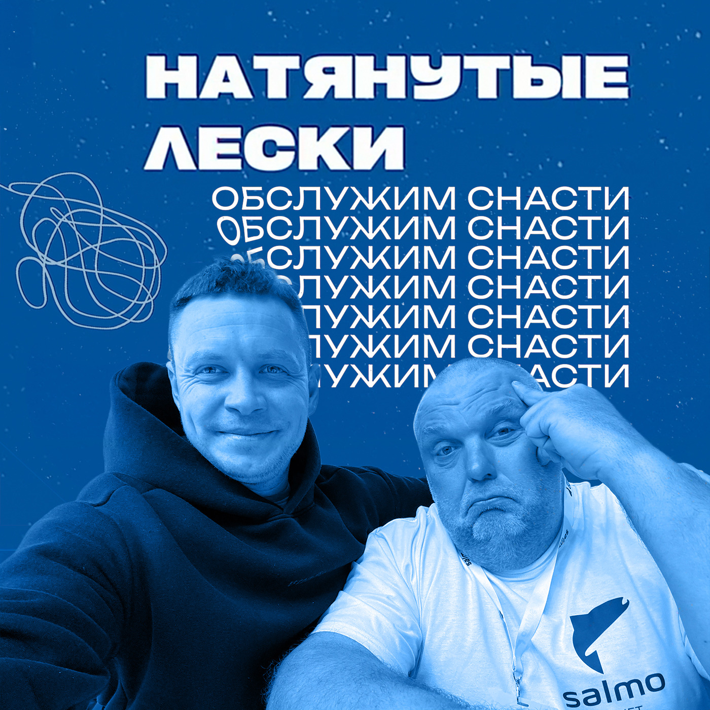 Ошибки, которые убивают рыболовные снасти! Подкаст Юры Лисовского и Нормунда Грабовскиса episode artwork