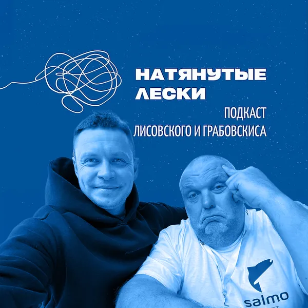 Натянутые лески