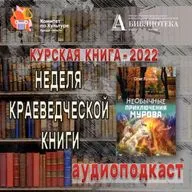Необычные приключения Мурова