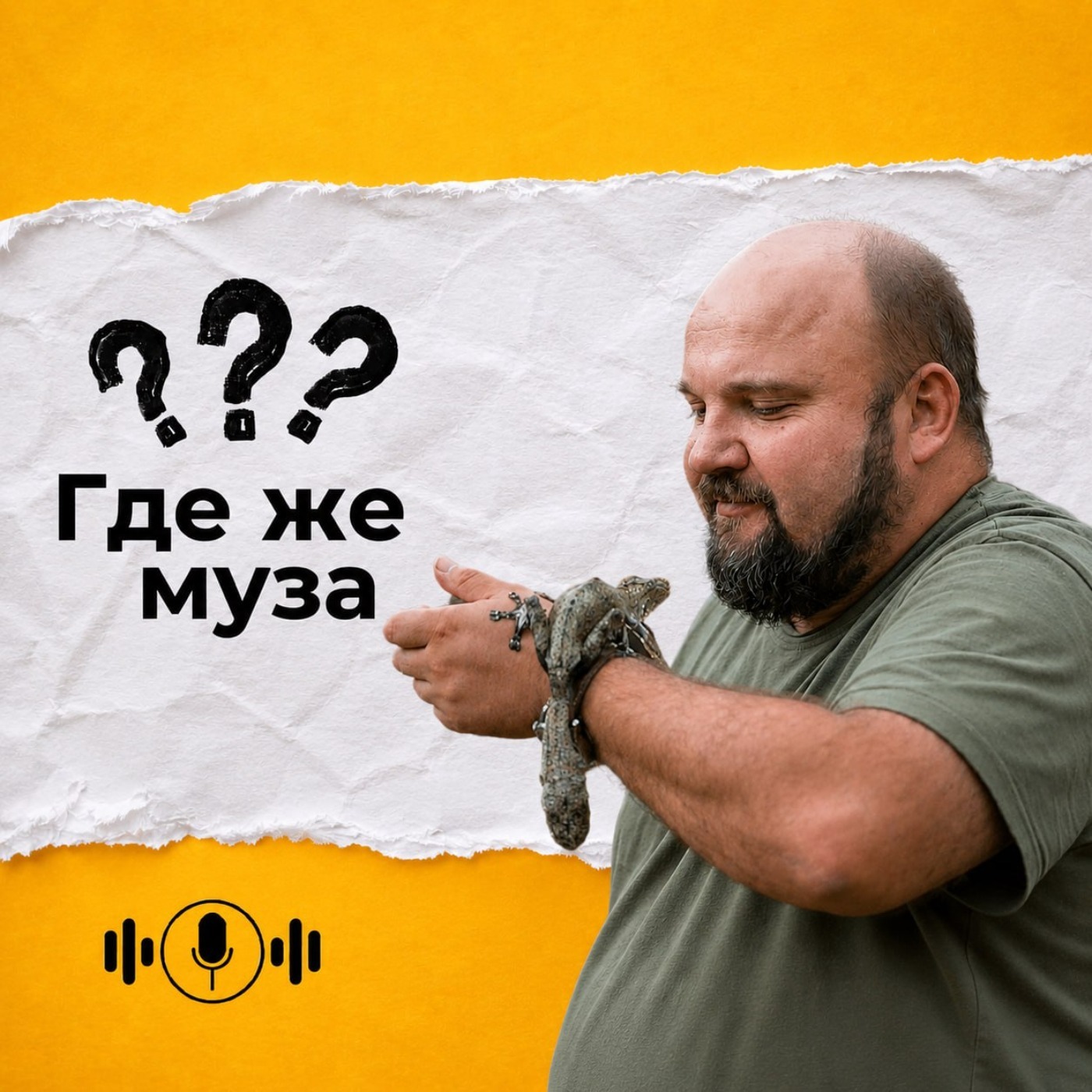 Андрей Гудков: как устроить «фотоохоту» на диких животных podcast