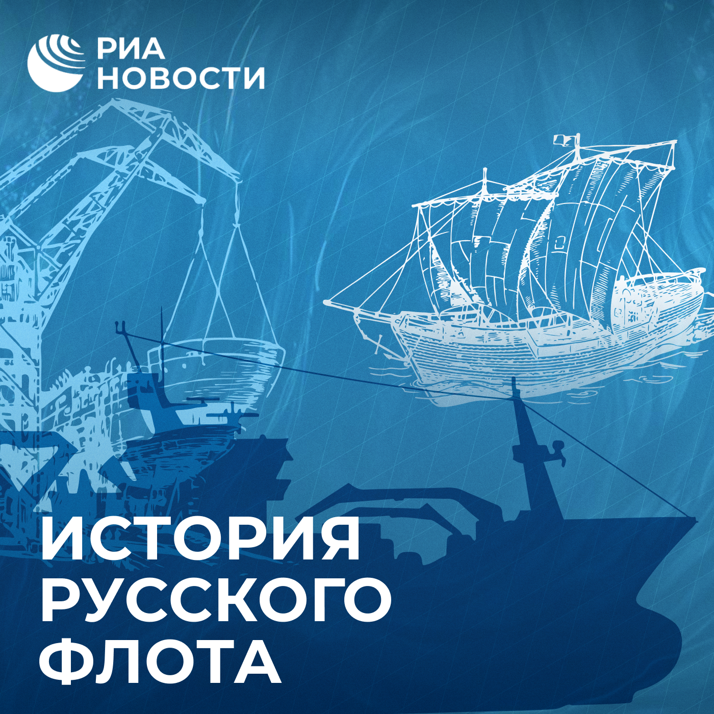 История русского флота. Трейлер episode artwork