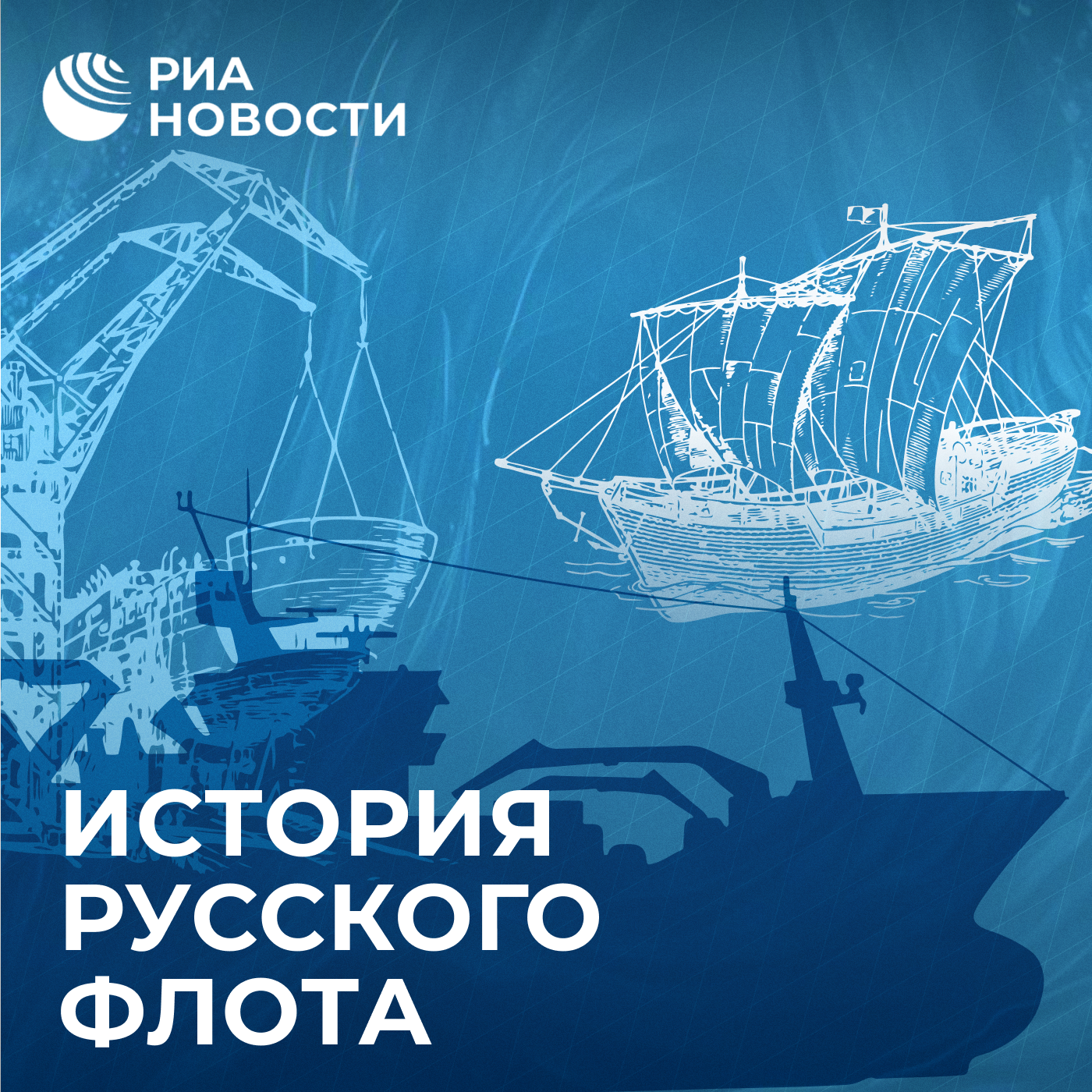 История первого русского флота: Азовские походы Петра I episode artwork