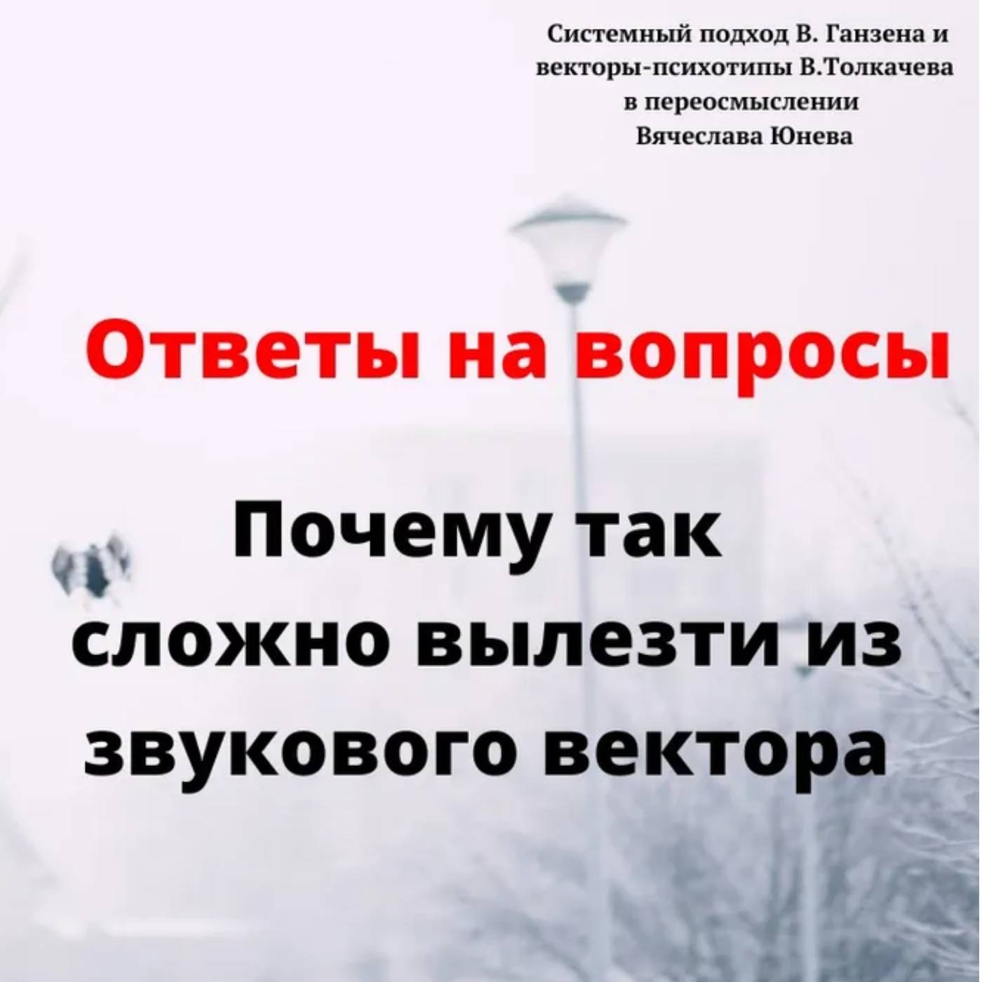 Почему так сложно вылезти из звукового вектора episode artwork