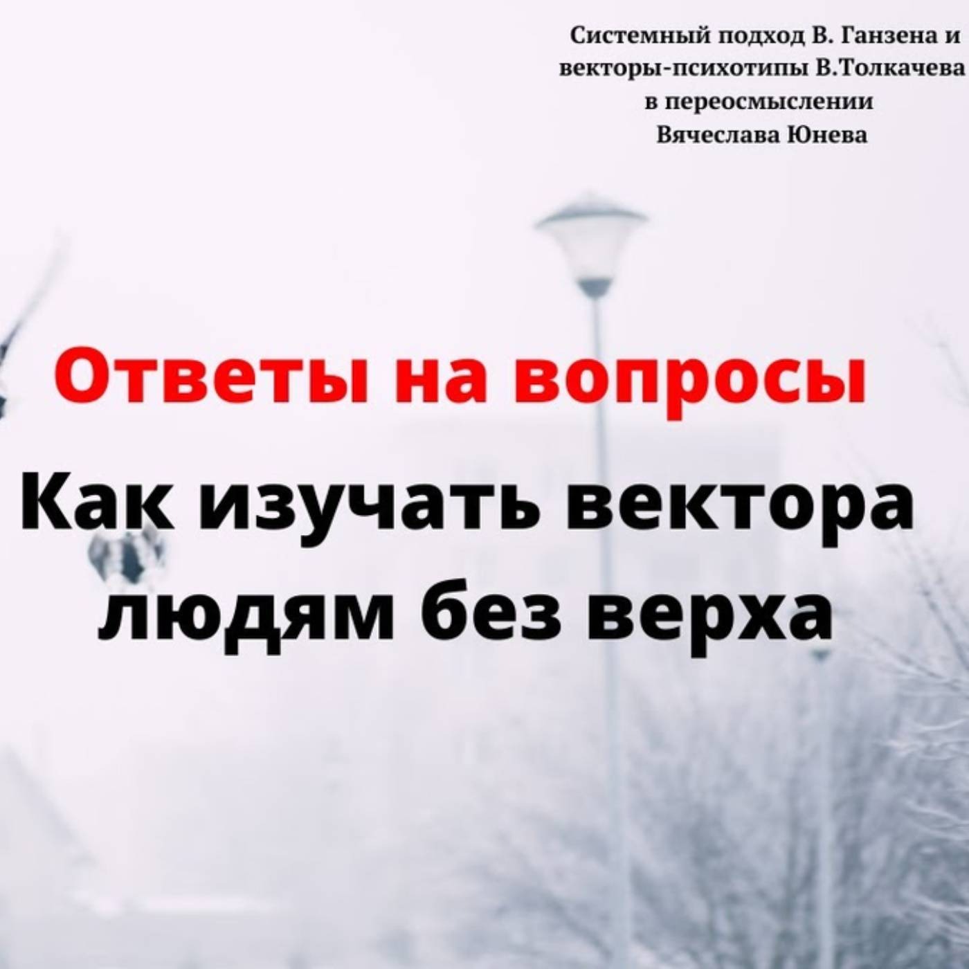 Как изучать вектора людям без верха episode artwork