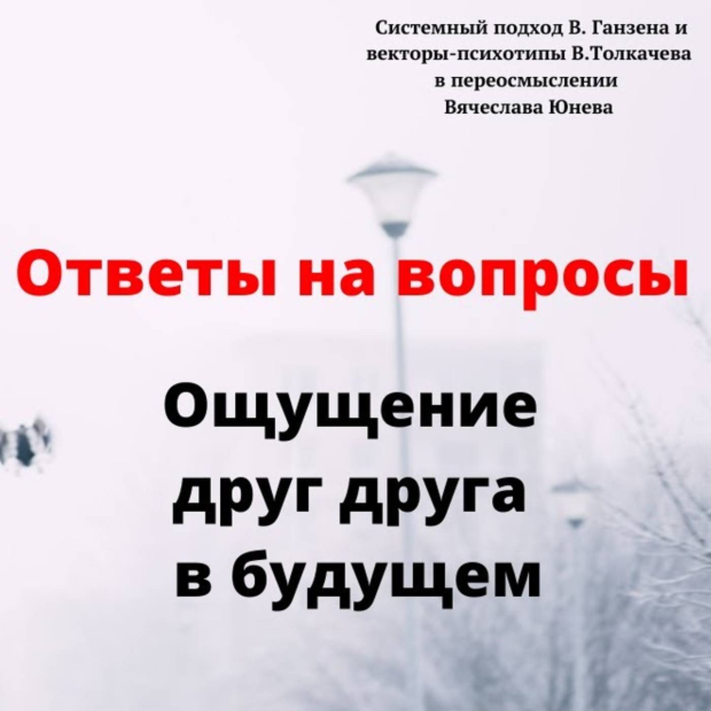 Ощущение друг друга в будущем episode artwork