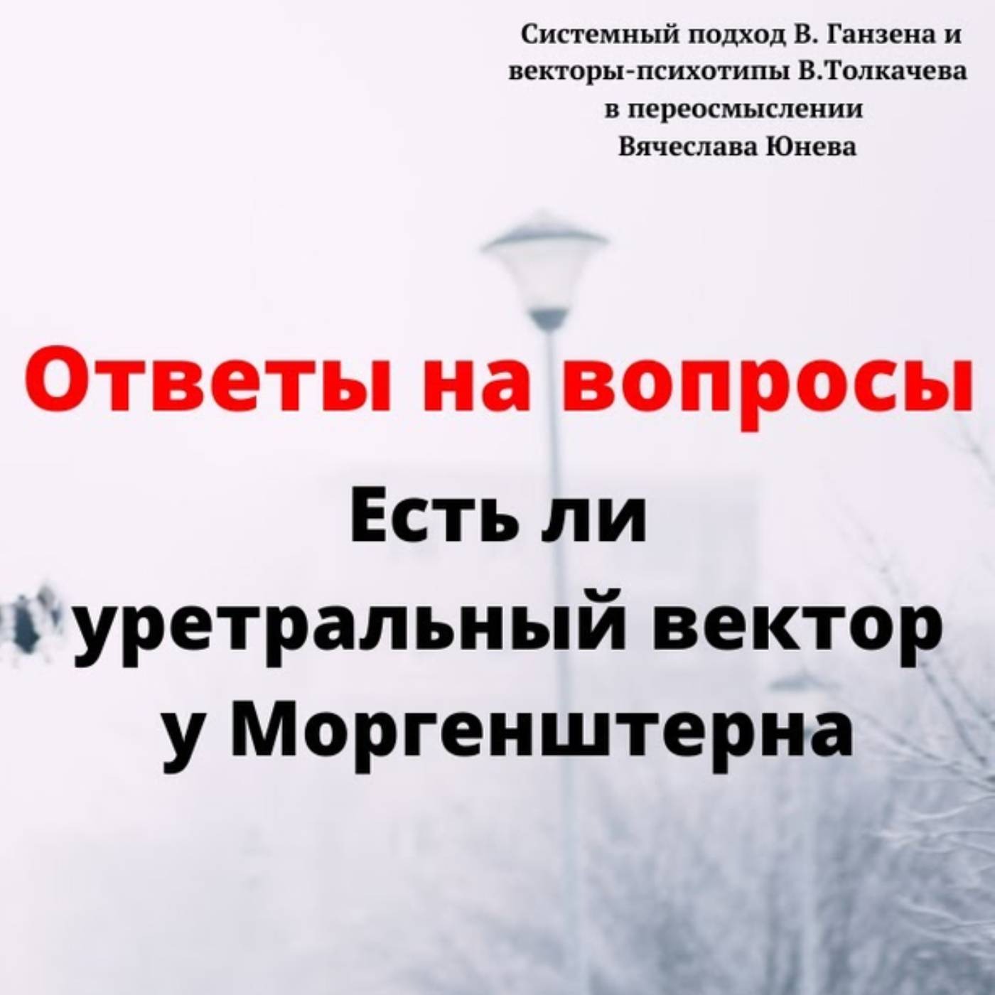 Есть ли уретральный вектор у Моргенштерна. episode artwork