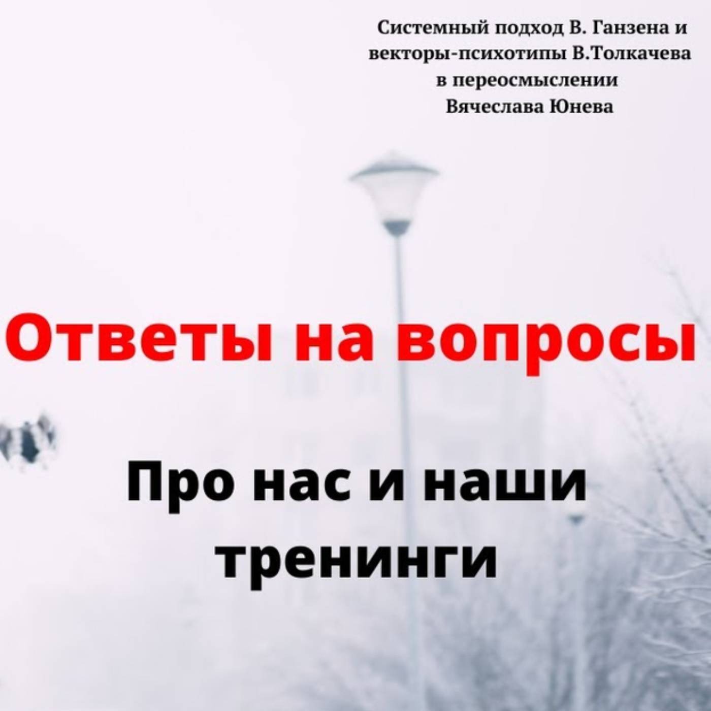 Про нас и наши тренинги episode artwork