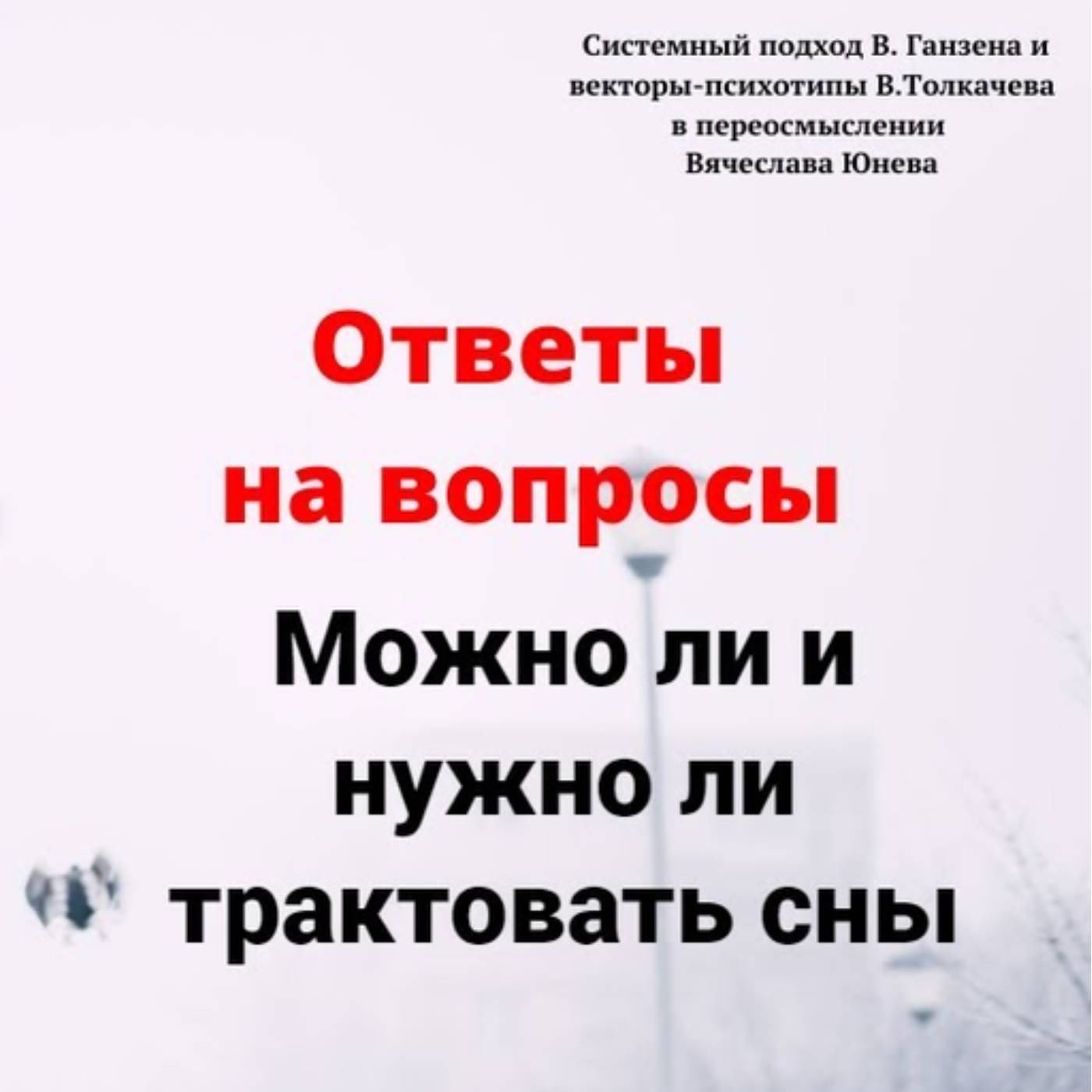 Можно ли и нужно ли трактовать сны episode artwork
