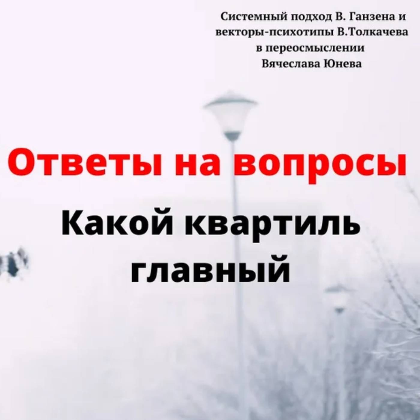 Какой квартиль главный episode artwork