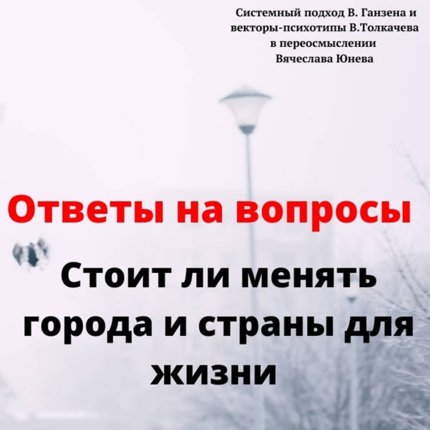 Стоит ли менять города и страны для жизни episode artwork