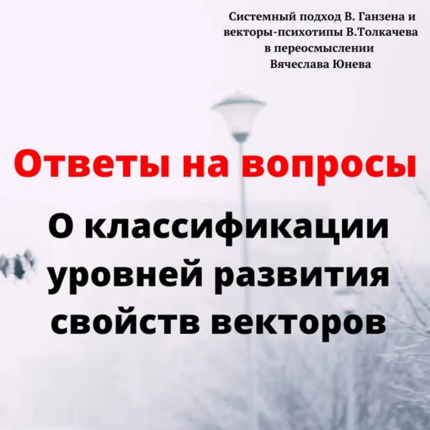 О классификации уровней развития свойств векторов episode artwork