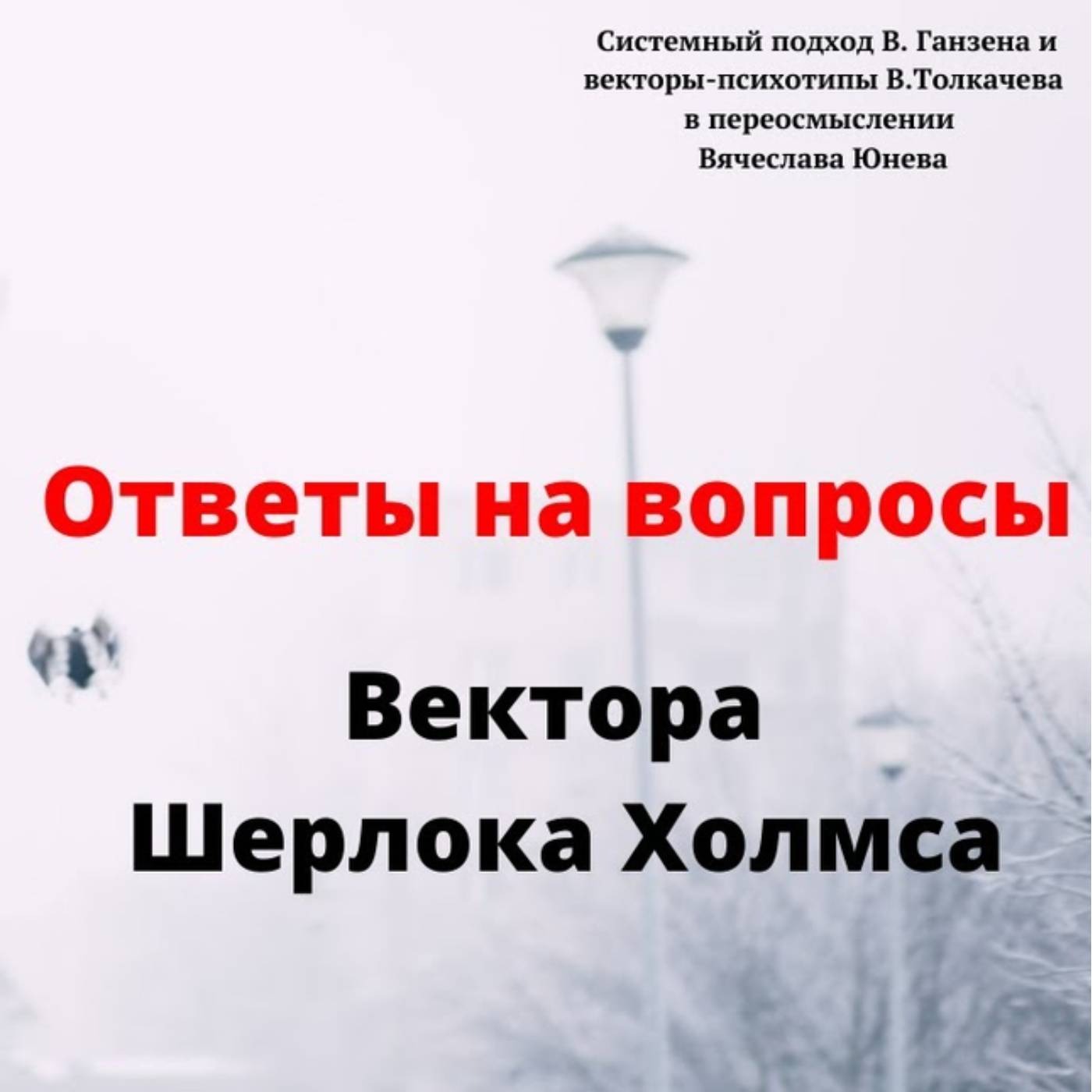 Вектора Шерлока Холмса episode artwork