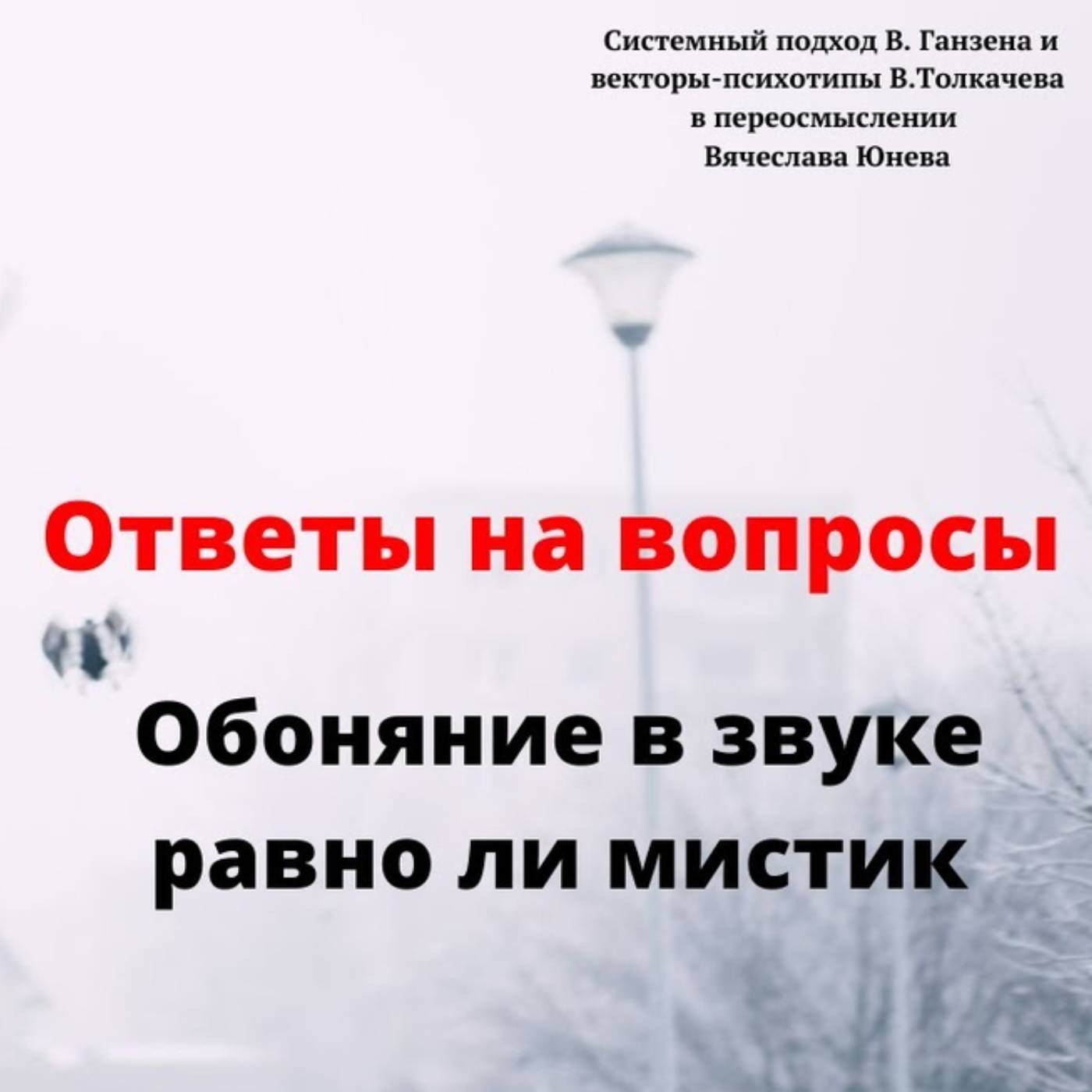 Обоняние в звуке равно ли мистик episode artwork