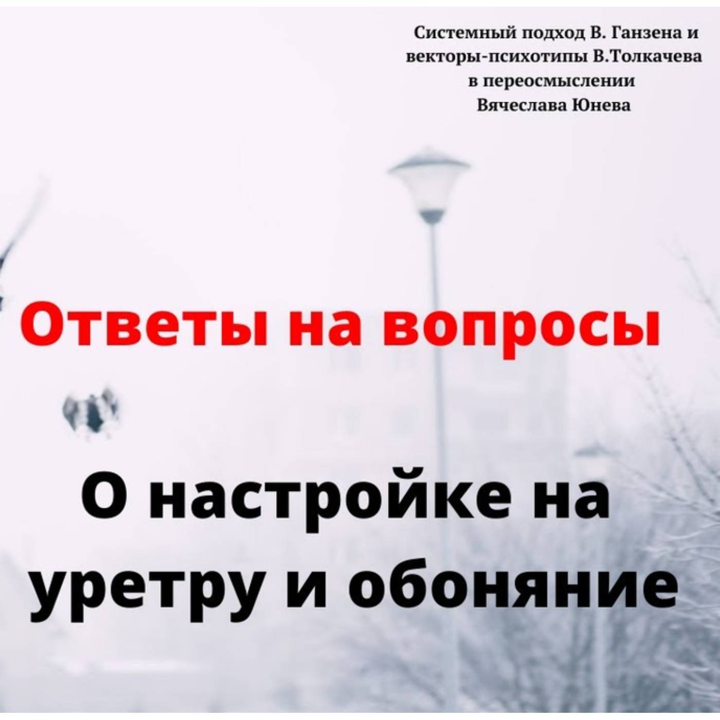 О настройке на уретру и обоняние episode artwork