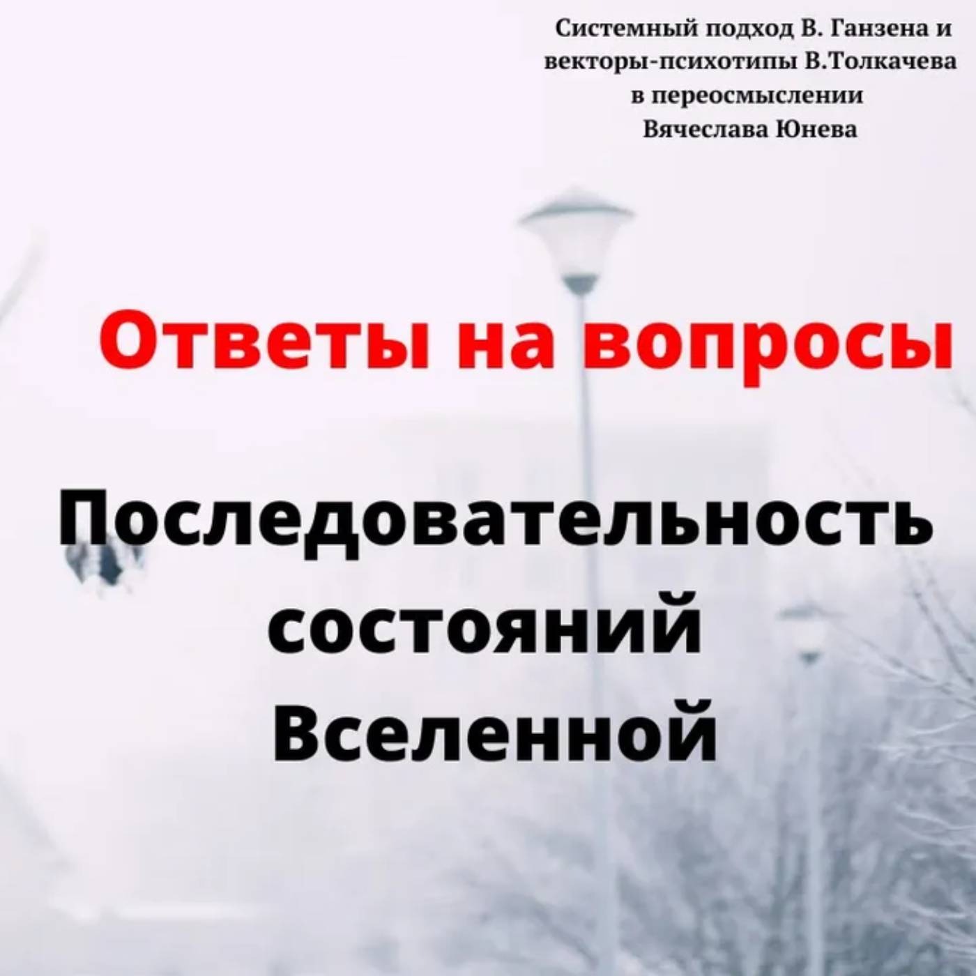 Последовательность состояний Вселенной episode artwork