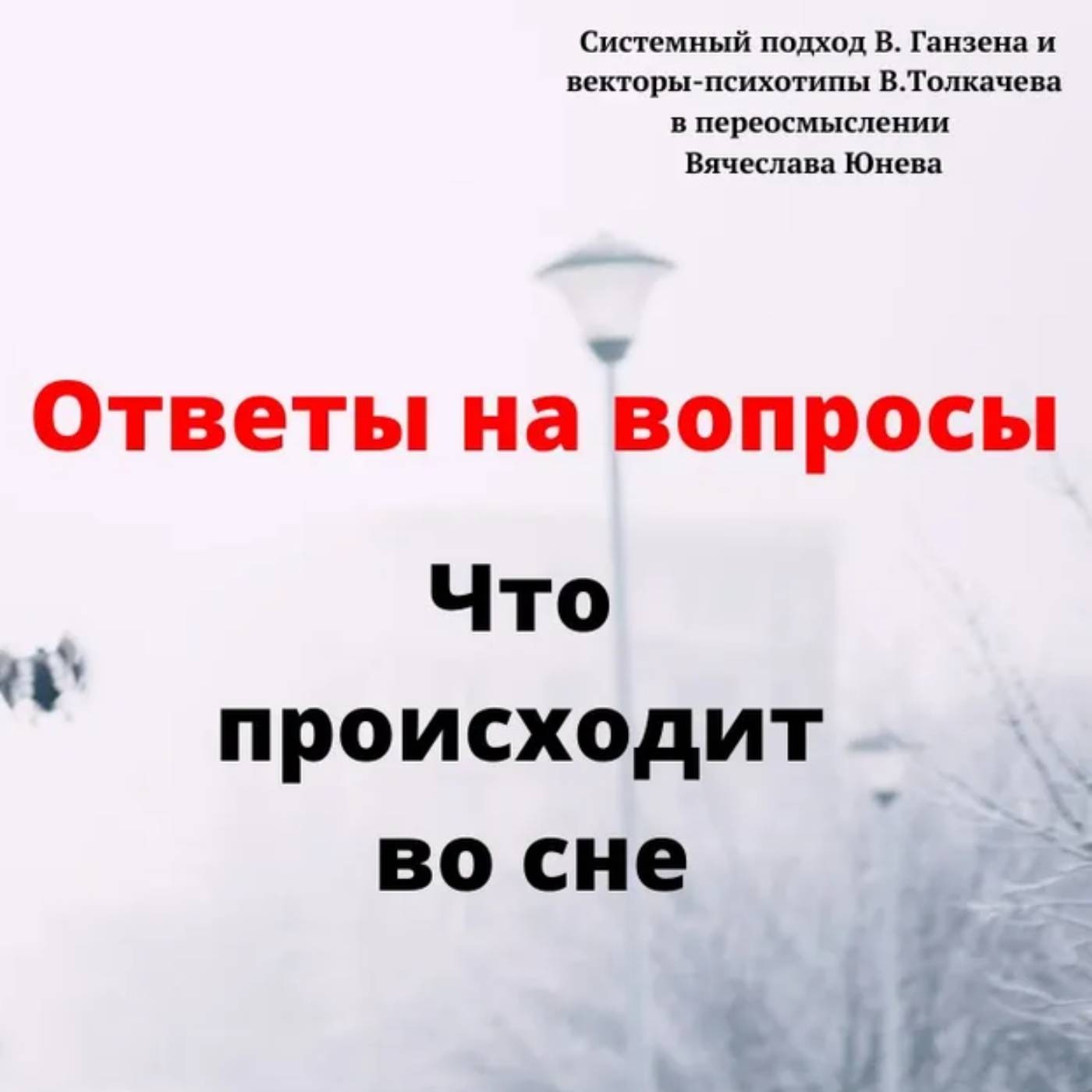 Что происходит во сне episode artwork