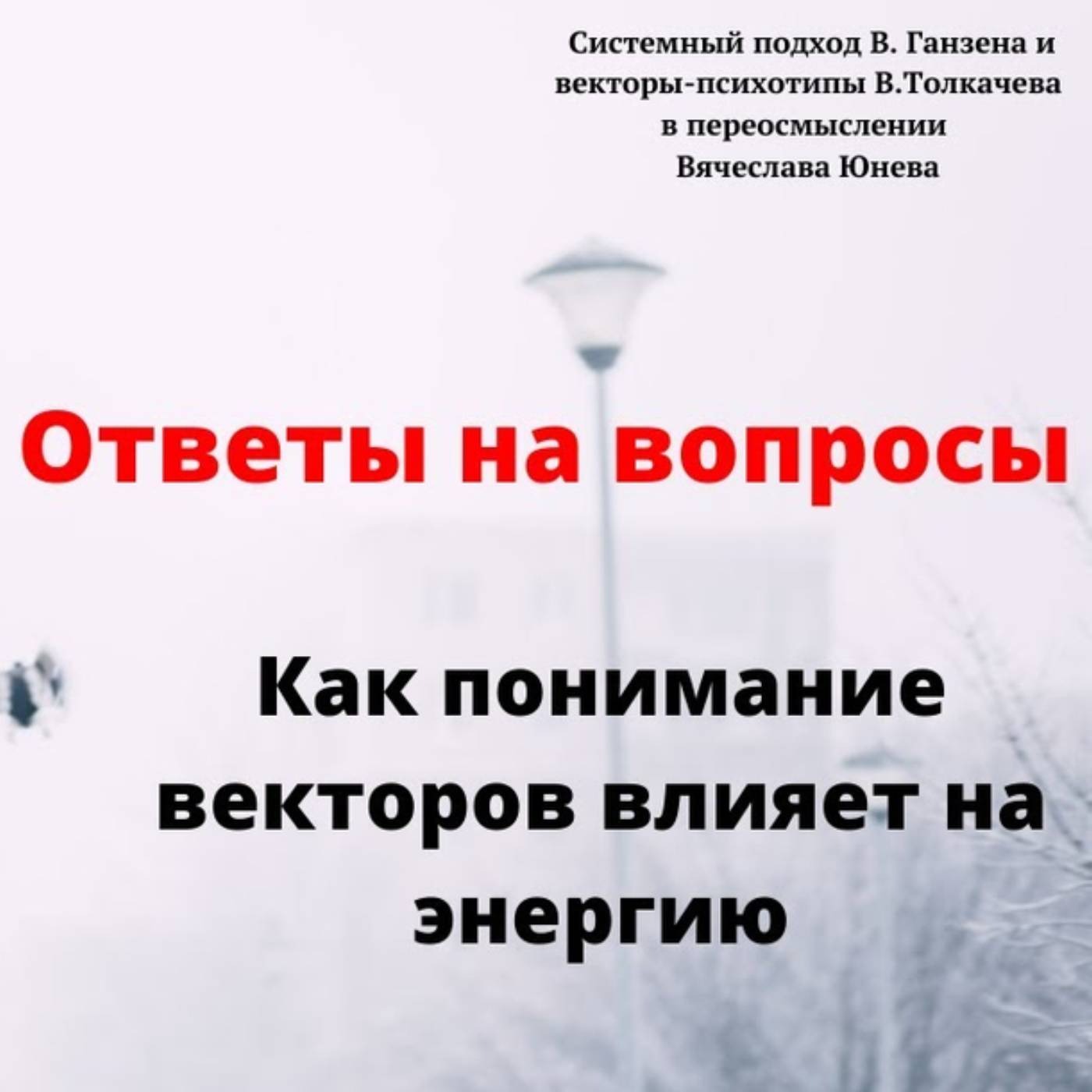 Как понимание векторов влияет на энергию episode artwork