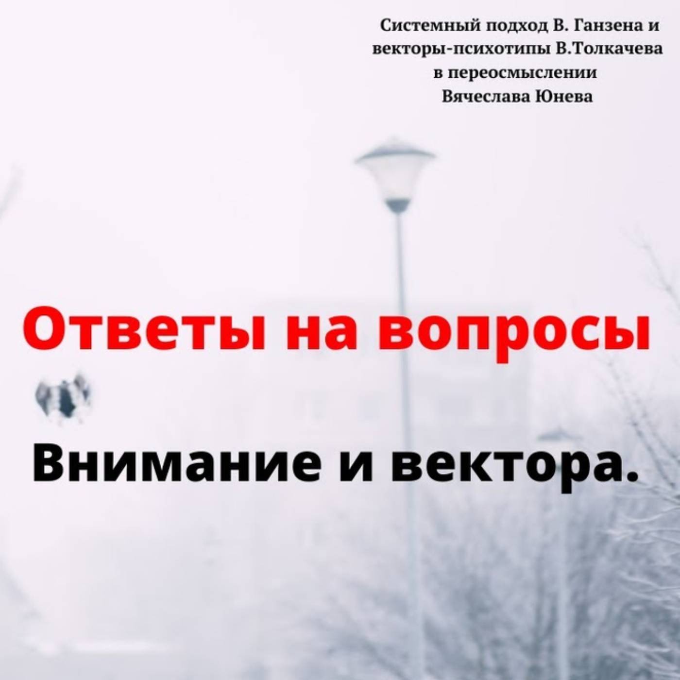 Внимание и вектора episode artwork
