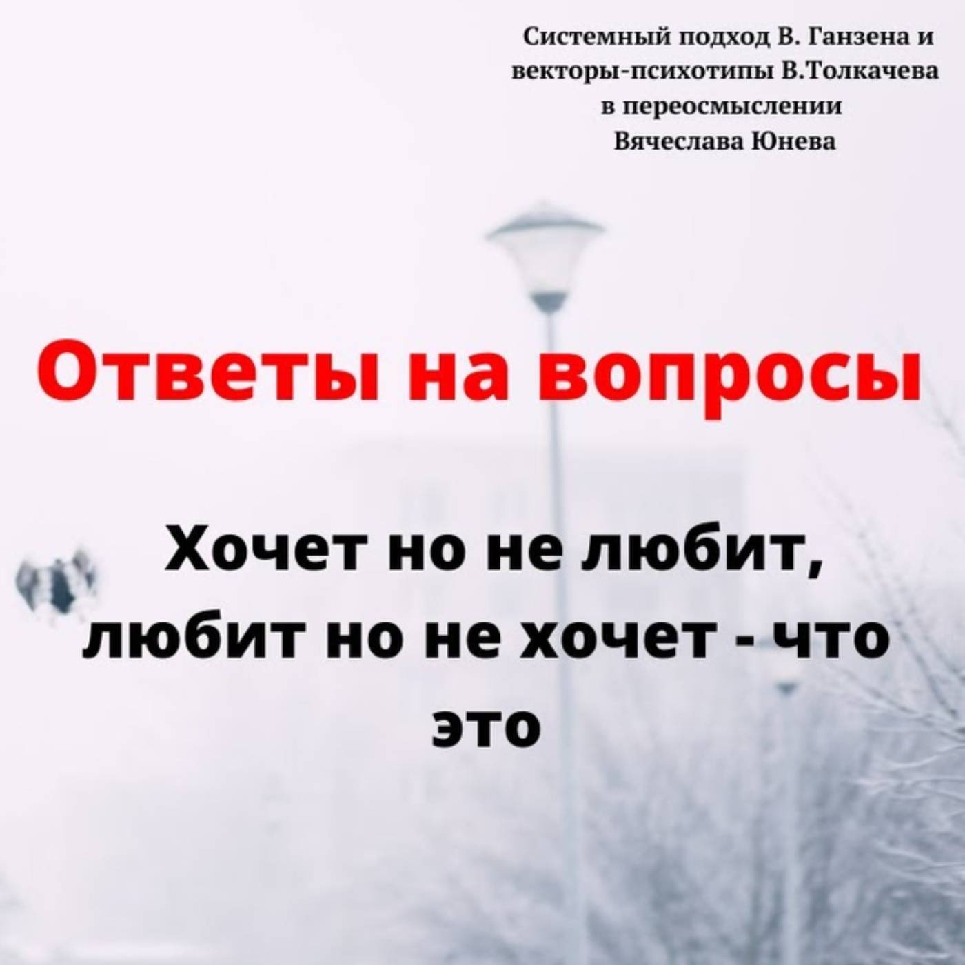 Хочет но не любит, любит но не хочет - что это episode artwork