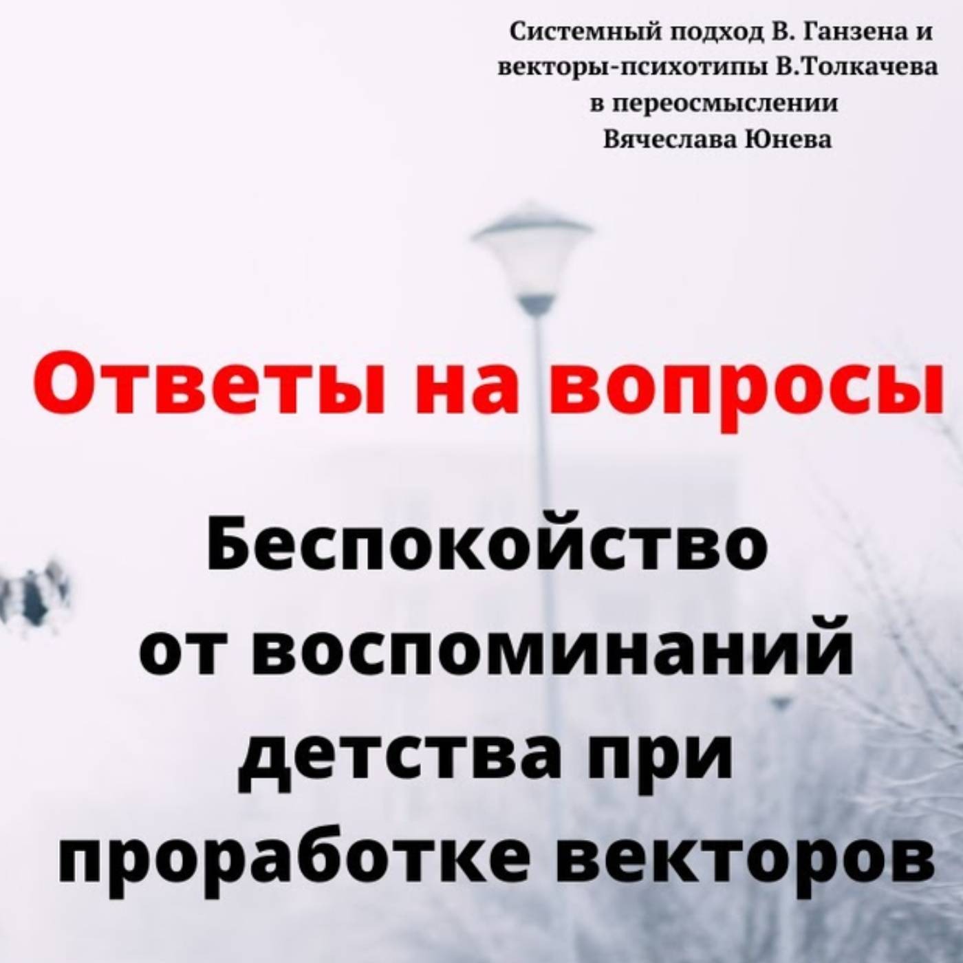 Беспокойство от воспоминаний детства при проработке векторов episode artwork