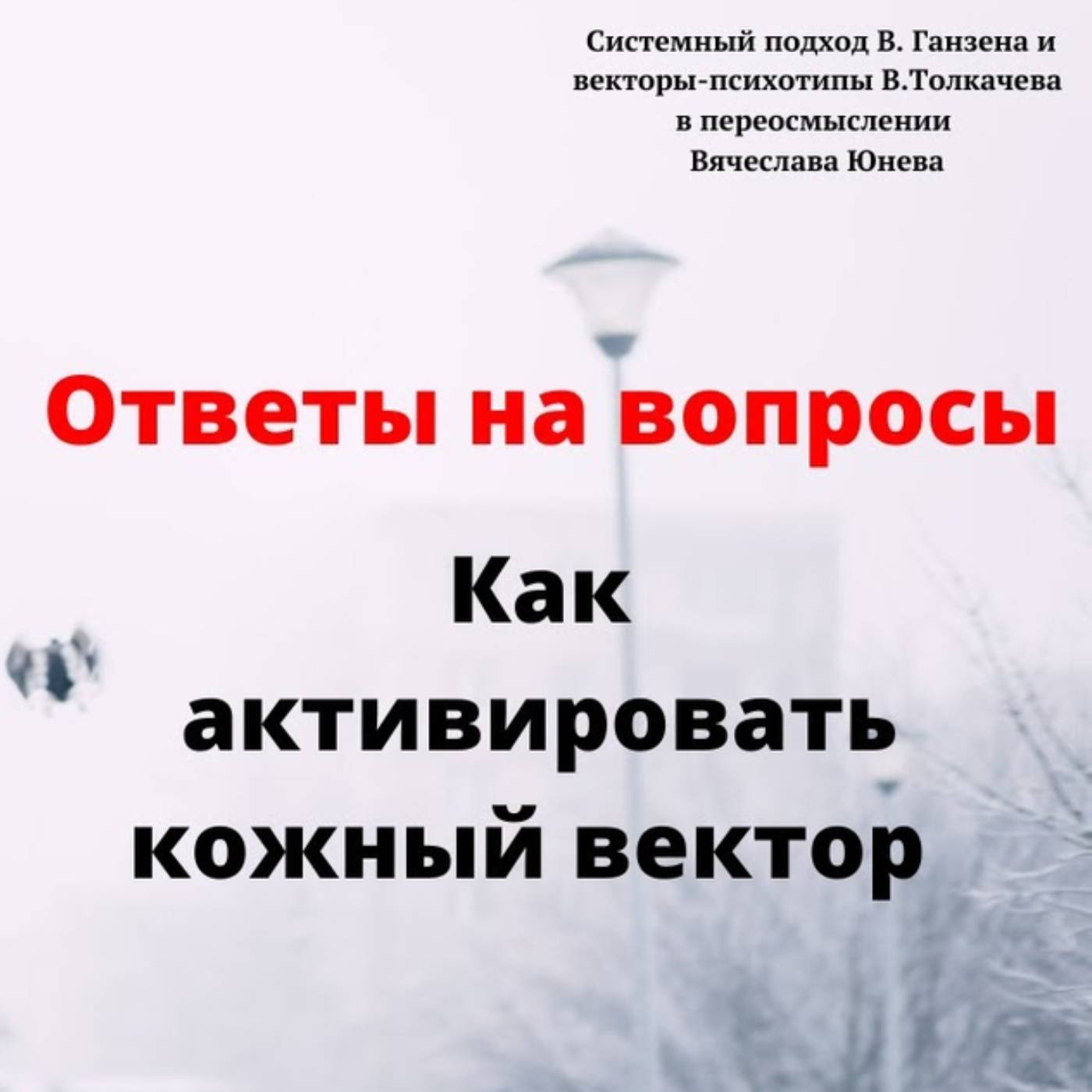Как активировать кожный вектор episode artwork