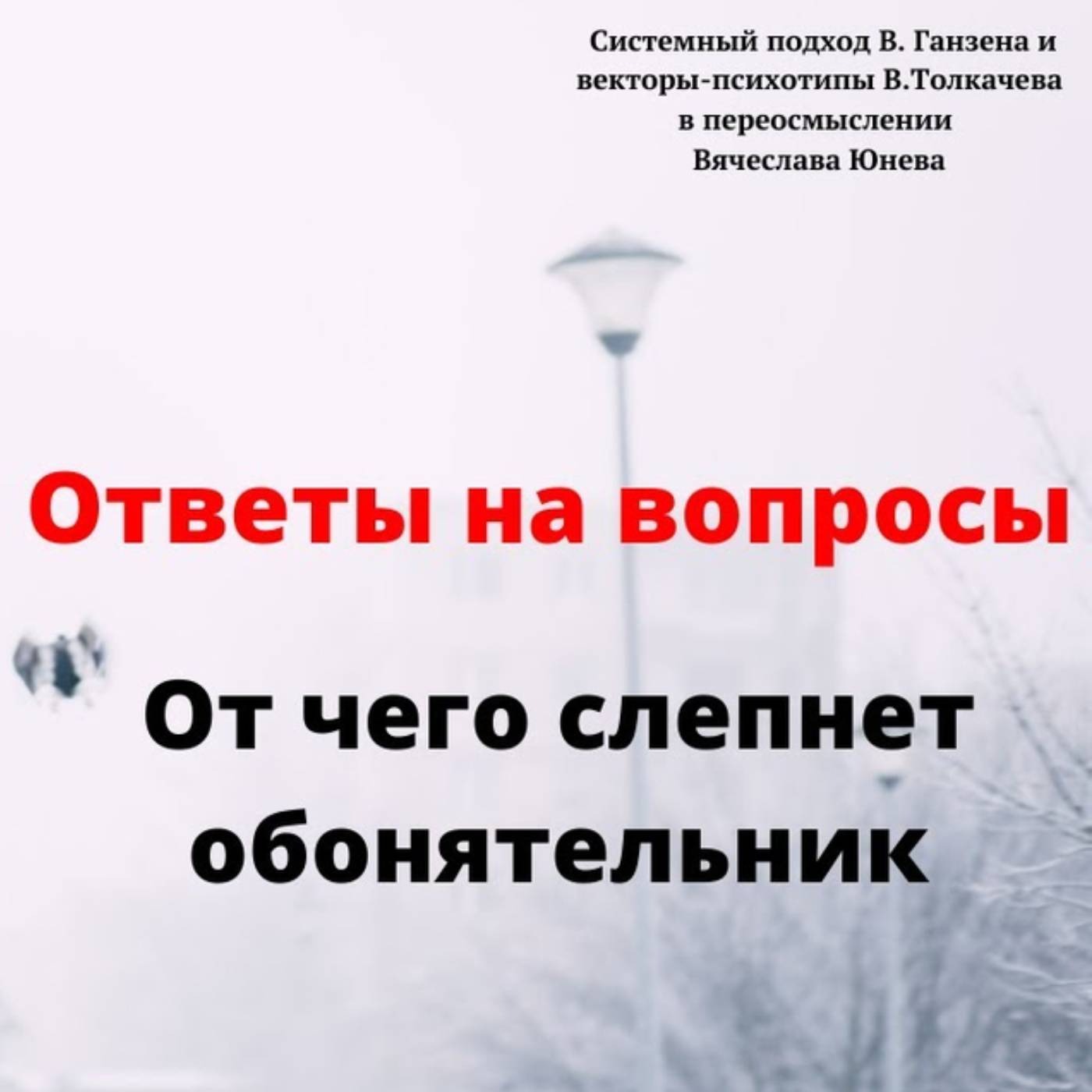 От чего слепнет обонятельник episode artwork