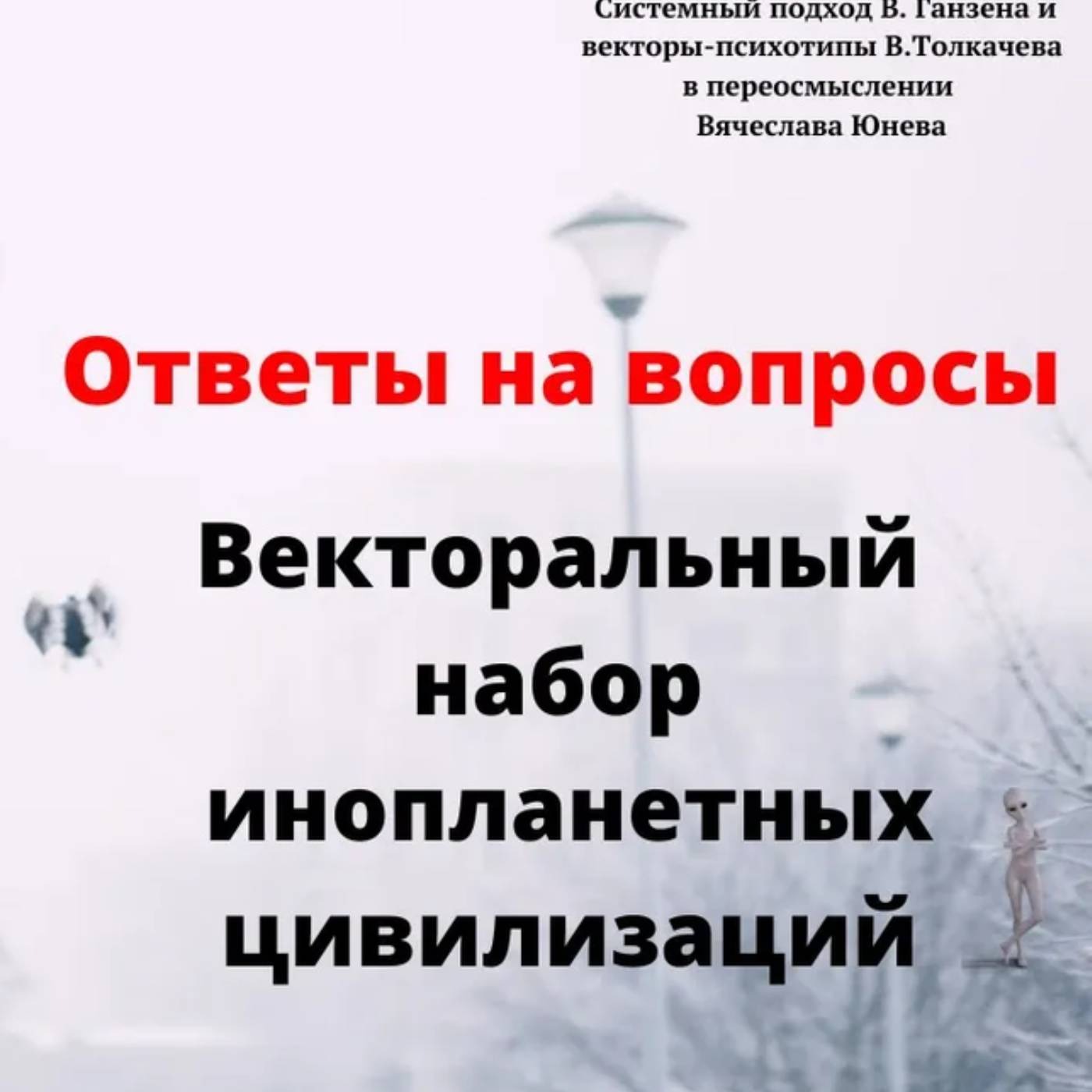 Векторальный набор инопланетных цивилизаций episode artwork