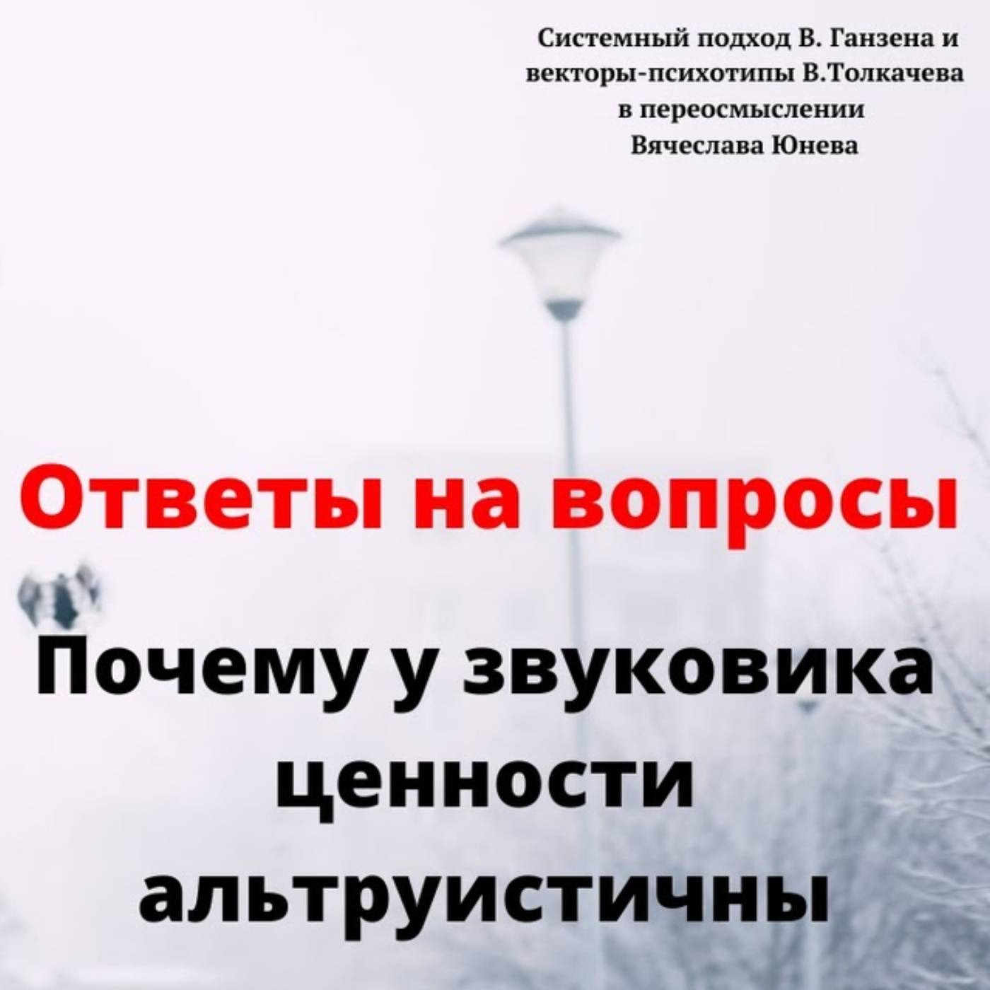 Почему у звуковика ценности альтруистичны episode artwork