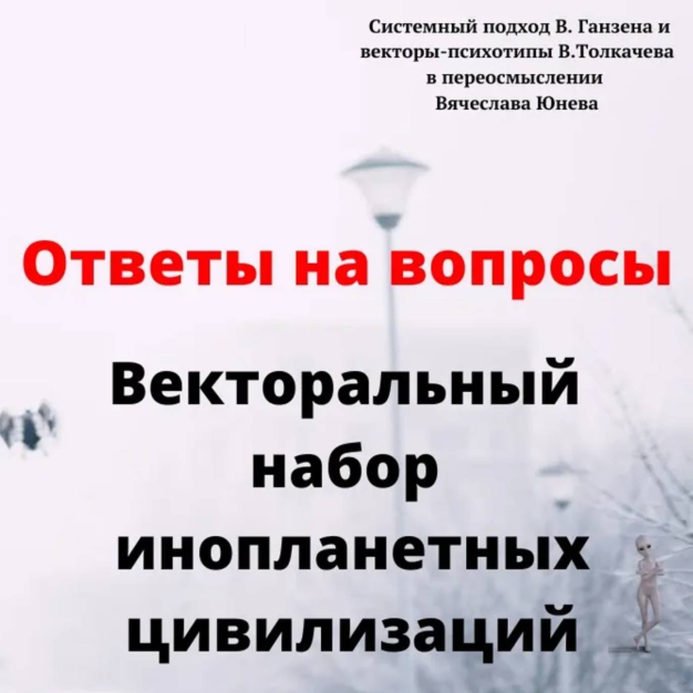 Векторальный набор инопланетных цивилизаций episode artwork