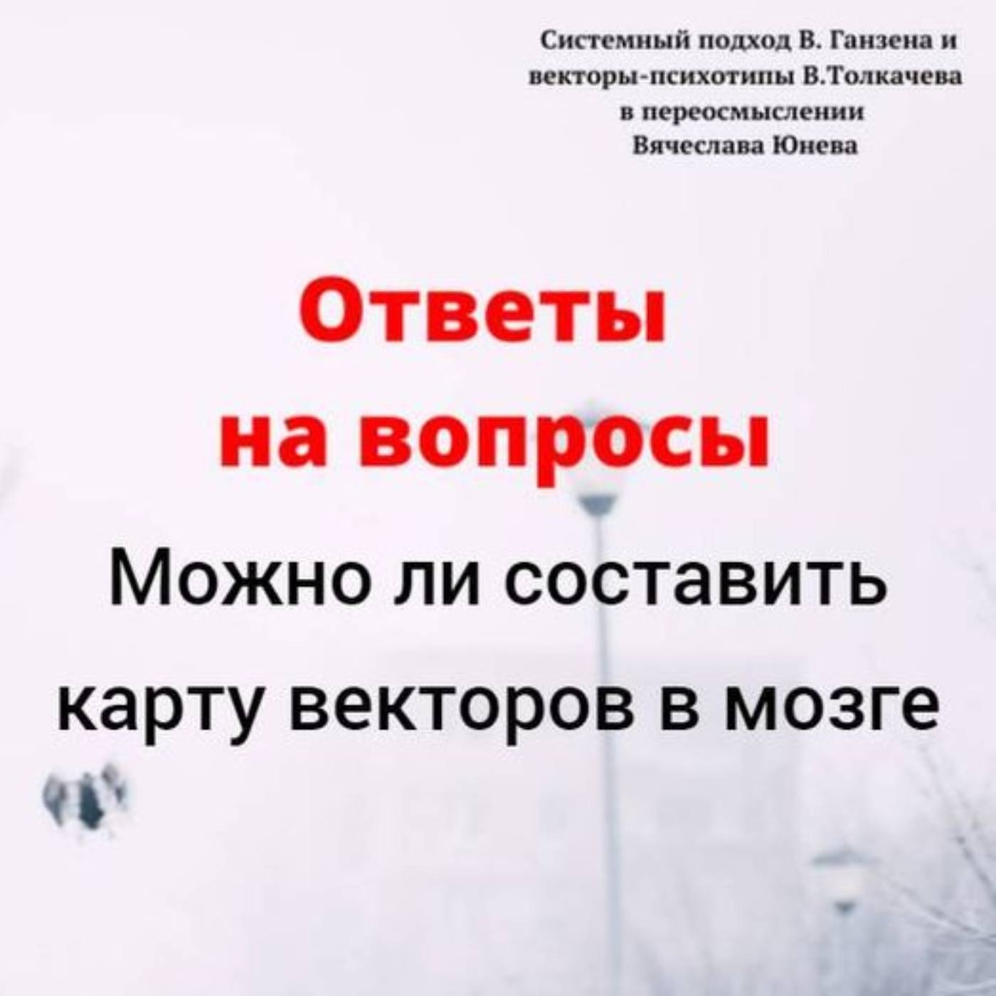 Можно ли составить карту векторов в мозге episode artwork
