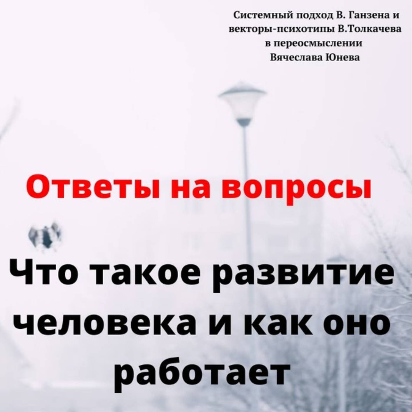 Что такое развитие человека и как оно работает episode artwork