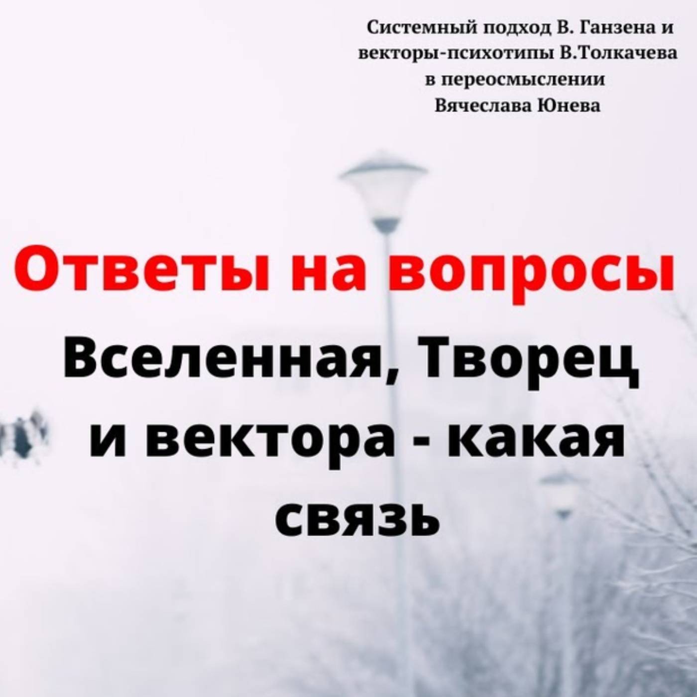 Вселенная, Творец и вектора - какая связь episode artwork