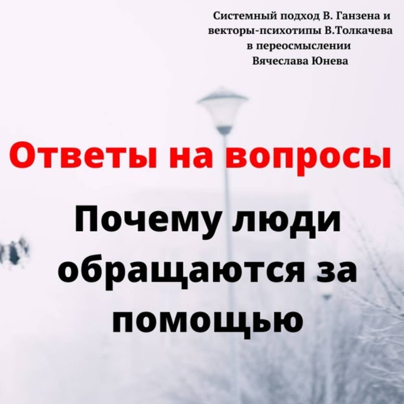 Почему люди обращаются за помощью episode artwork