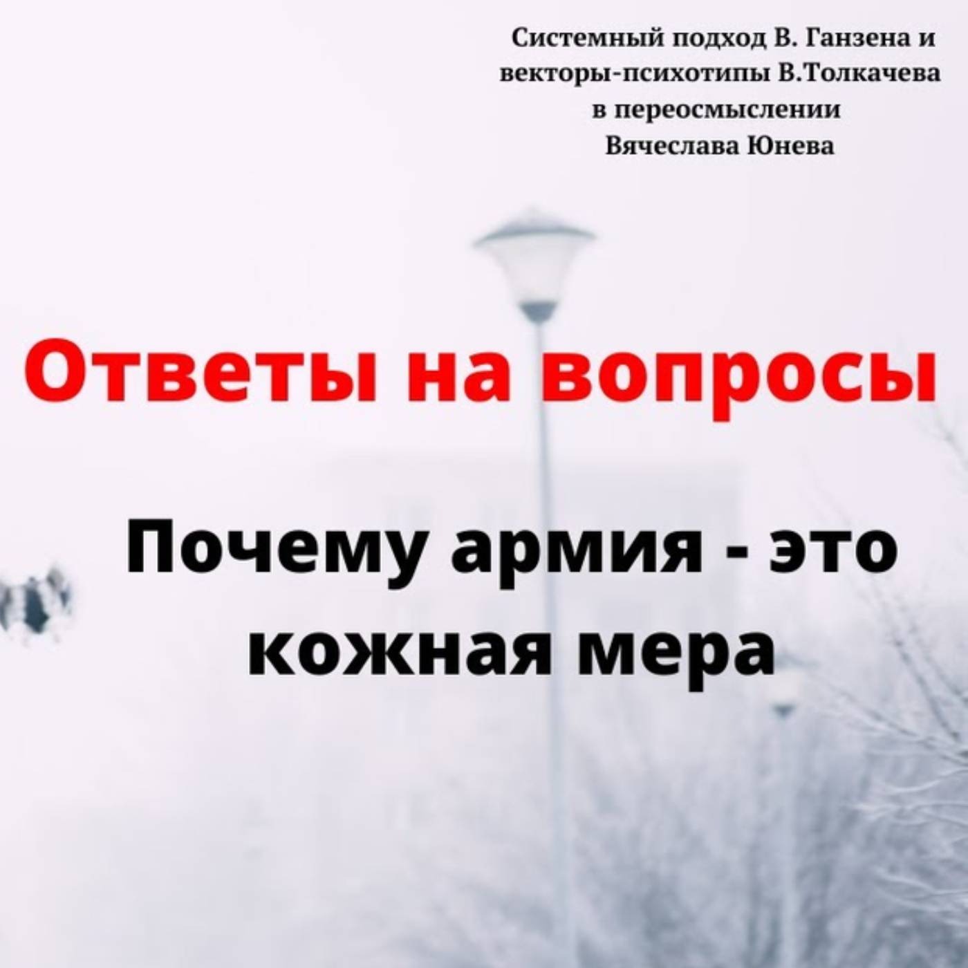 Почему армия - это кожная мера episode artwork