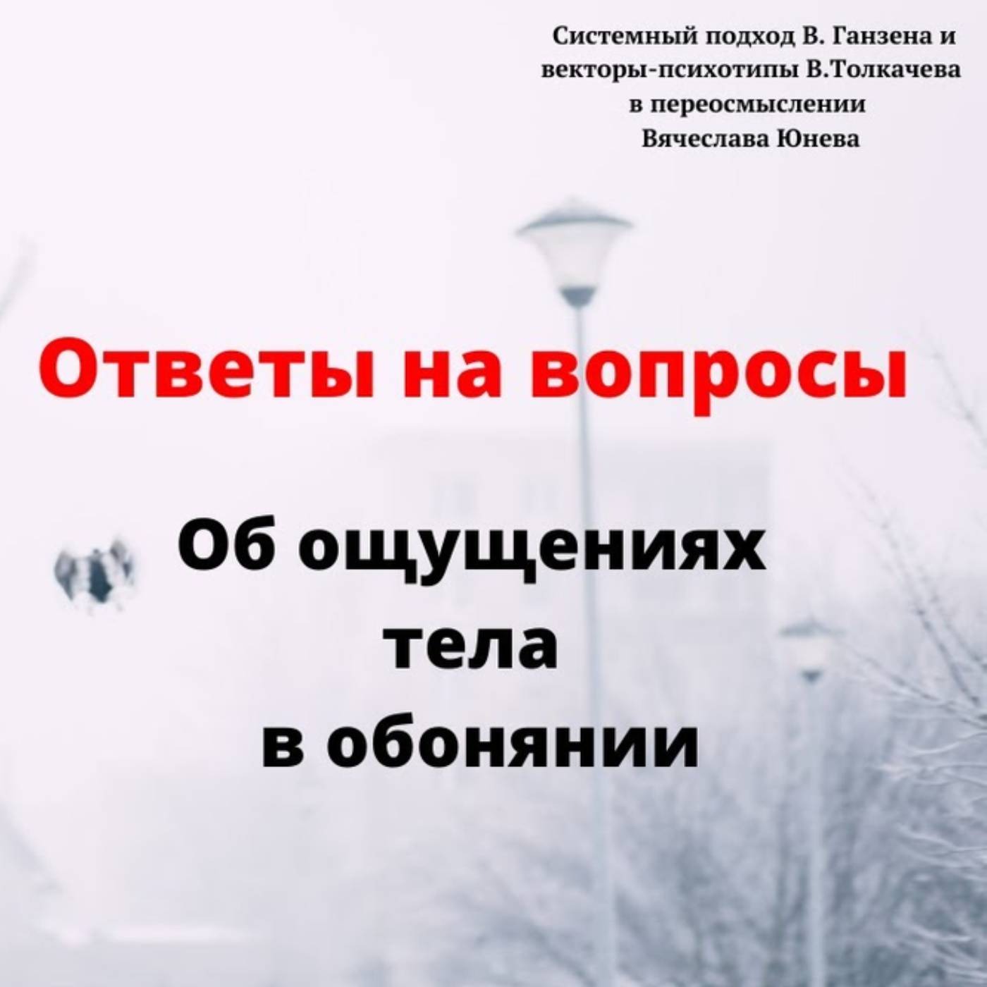 Об ощущениях тела в обонянии episode artwork