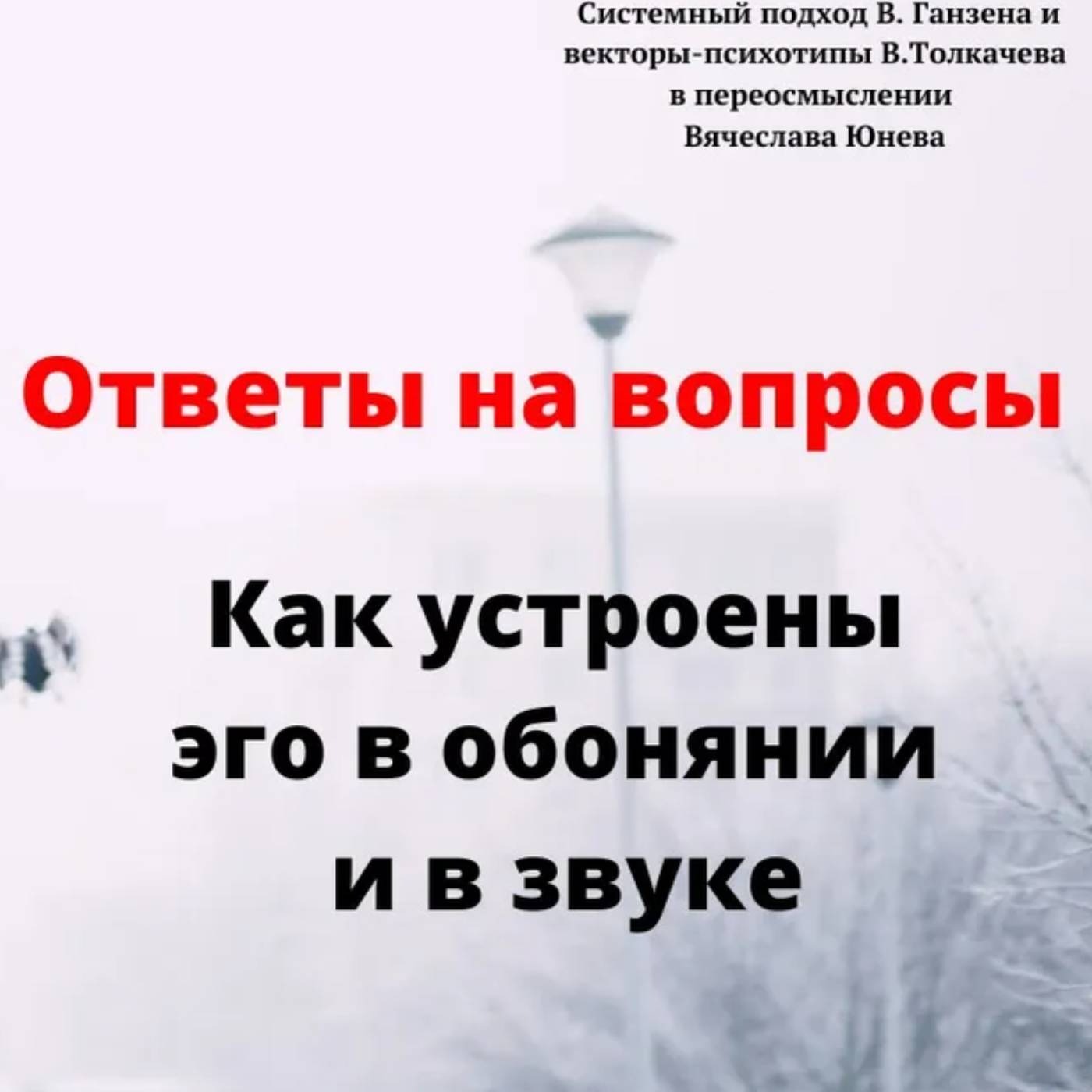 Как устроены эго в обонянии и в звуке episode artwork