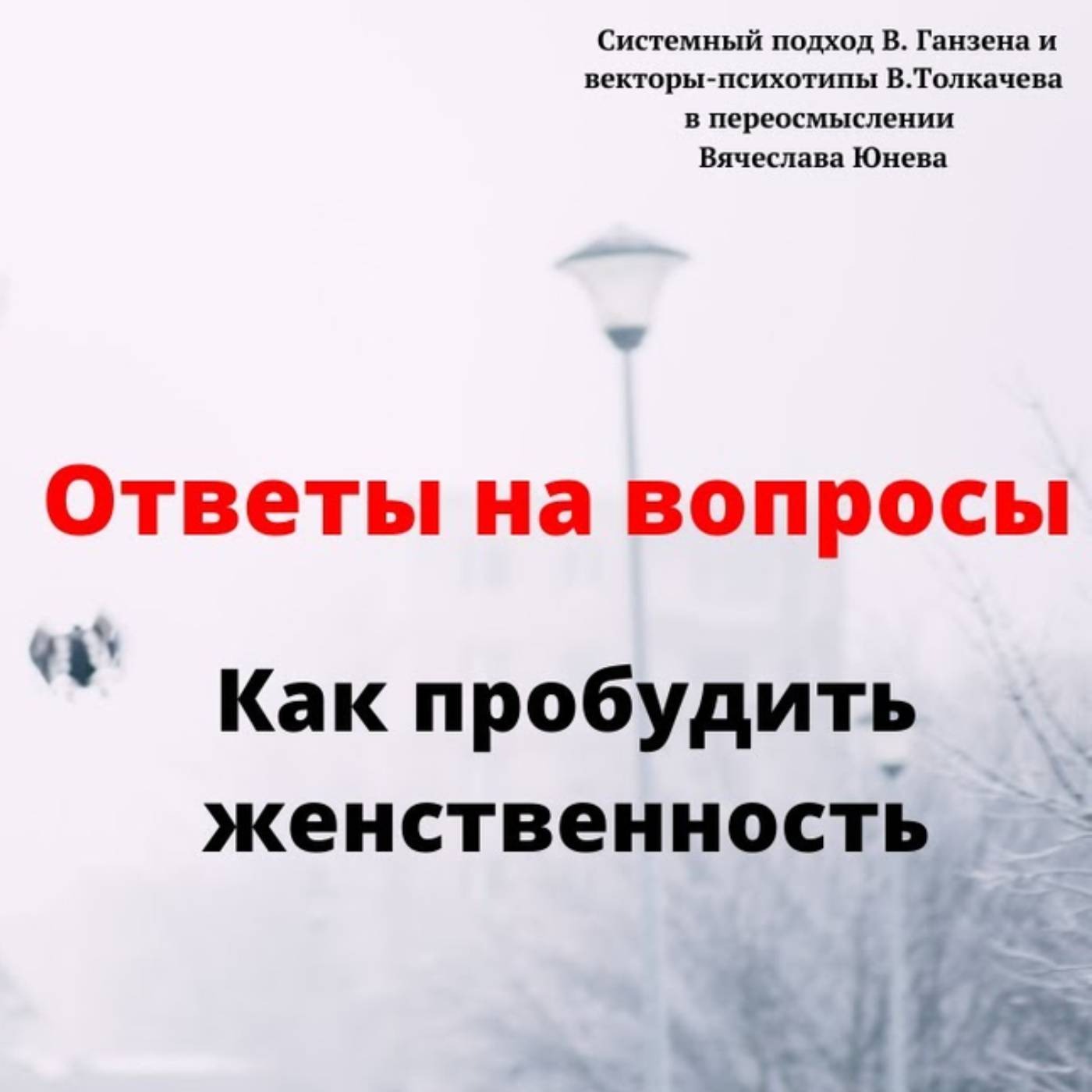 Как пробудить женственность episode artwork