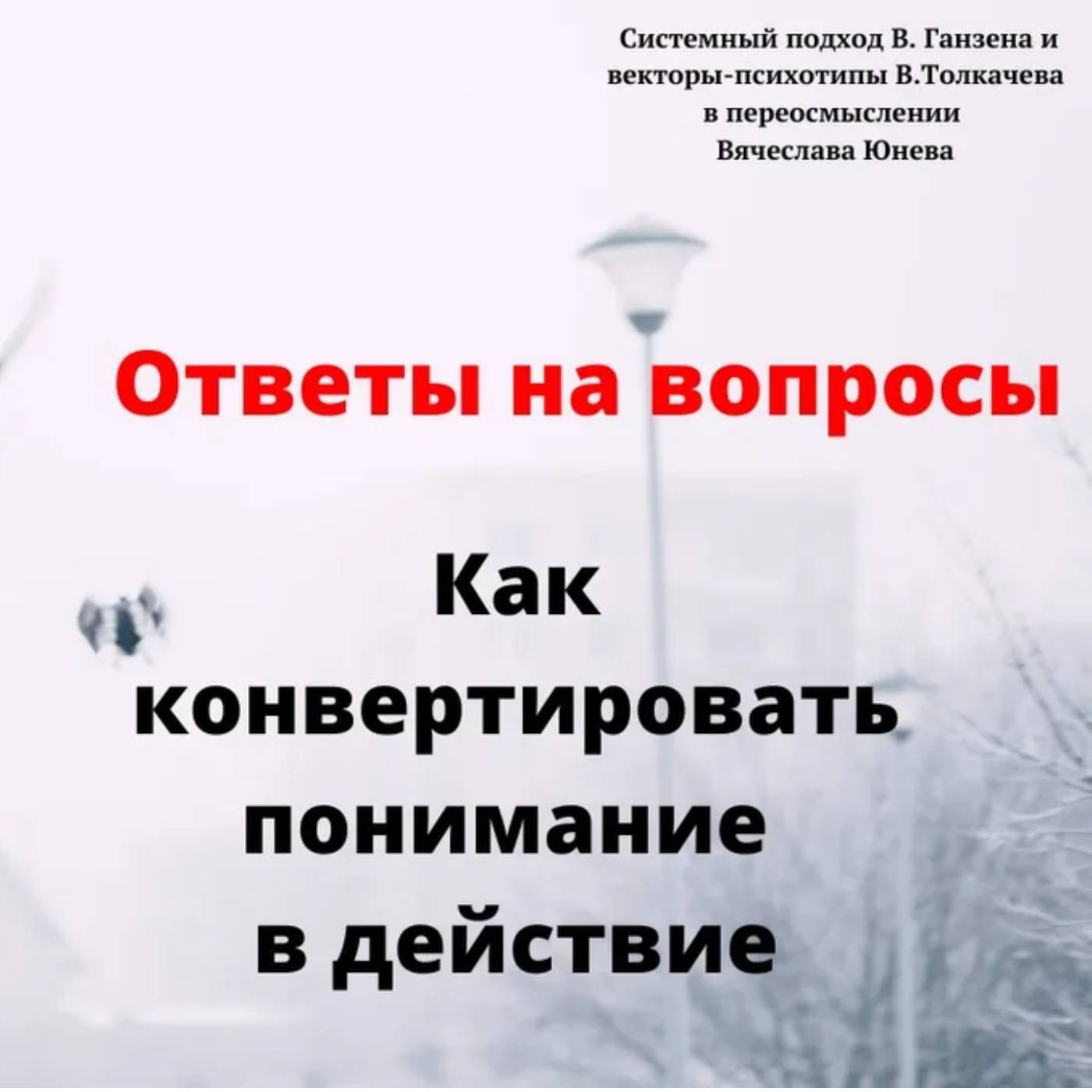 Как конвертировать понимание в действие episode artwork