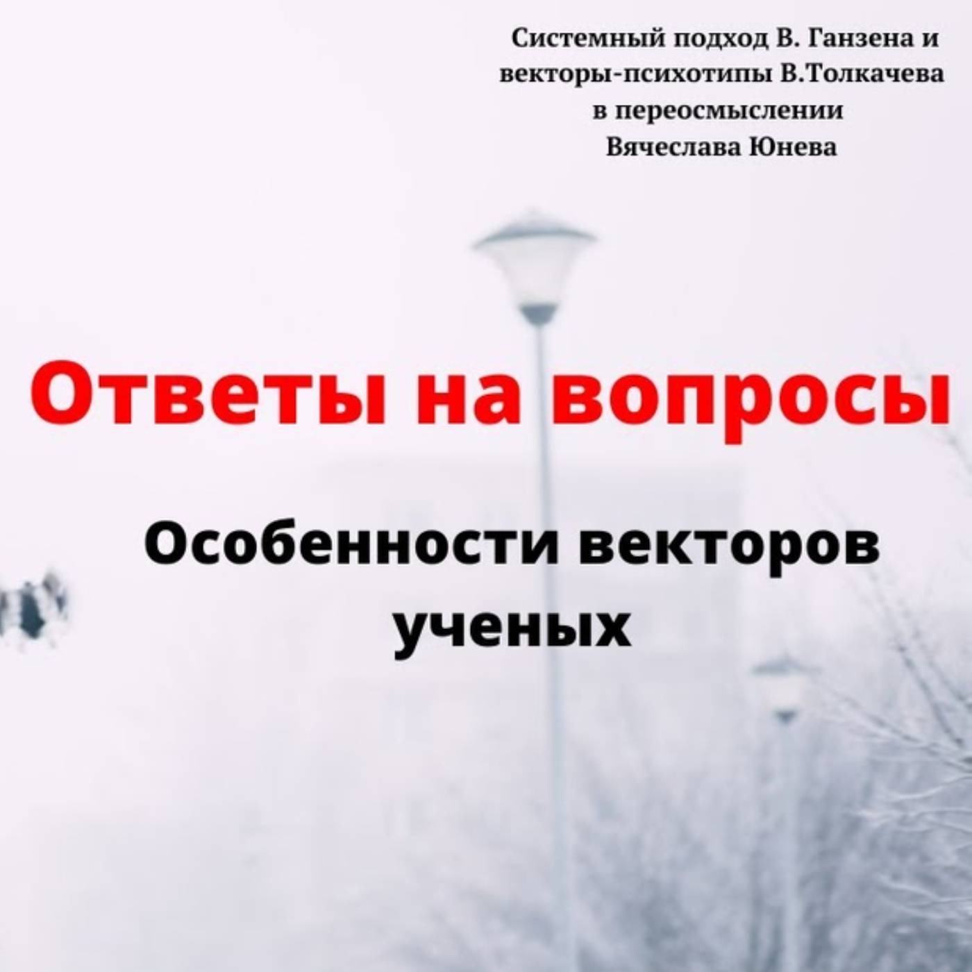 Особенности векторов ученых episode artwork
