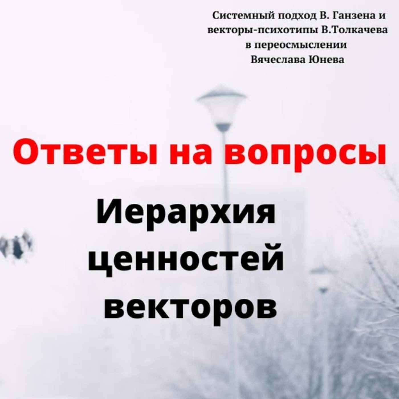 Иерархия ценностей векторов episode artwork