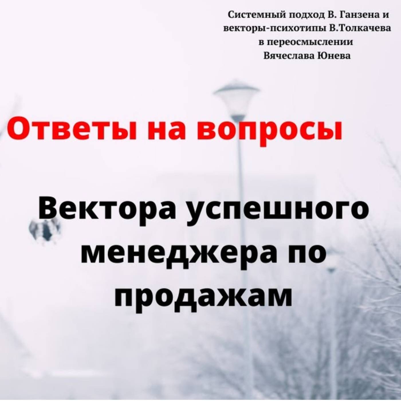 Вектора успешного менеджера по продажам episode artwork