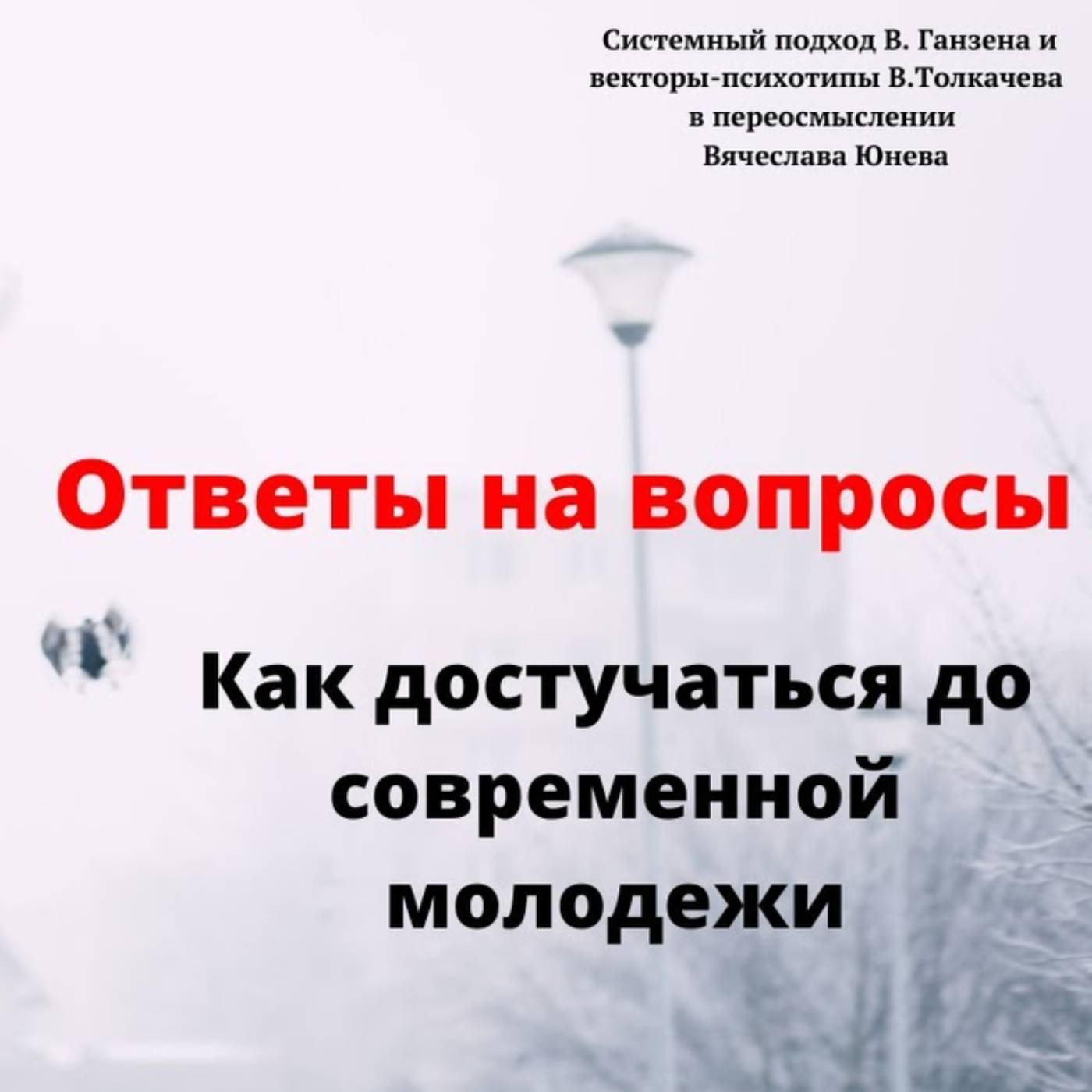 Как достучаться до современной молодежи episode artwork